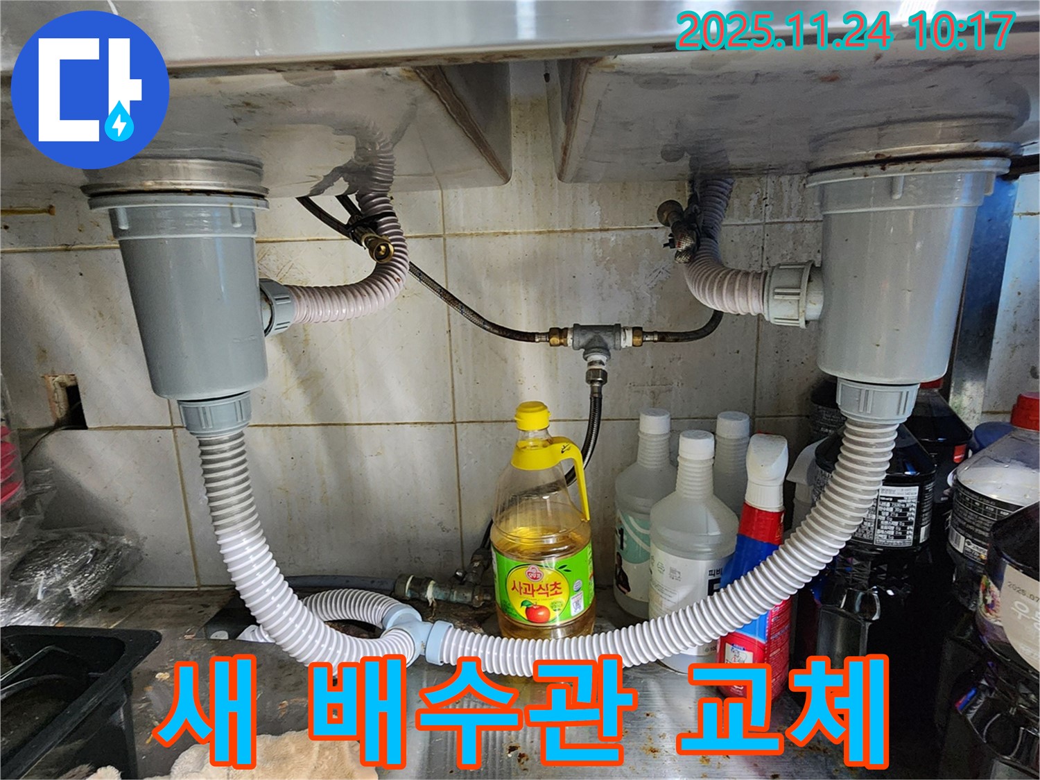 금현리 2구 싱크대 - 튼튼한 새 배수관으로 교체 완료!
