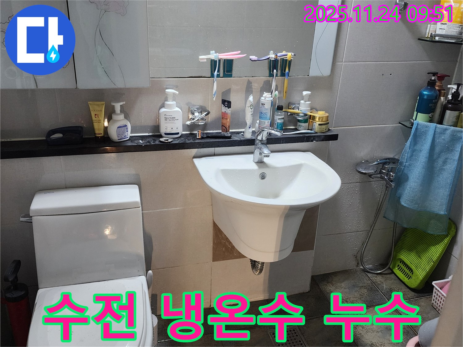 금현리 누수 - 세면대 수전 냉온수 연결 부위 누수, 꼼꼼하게 해결!