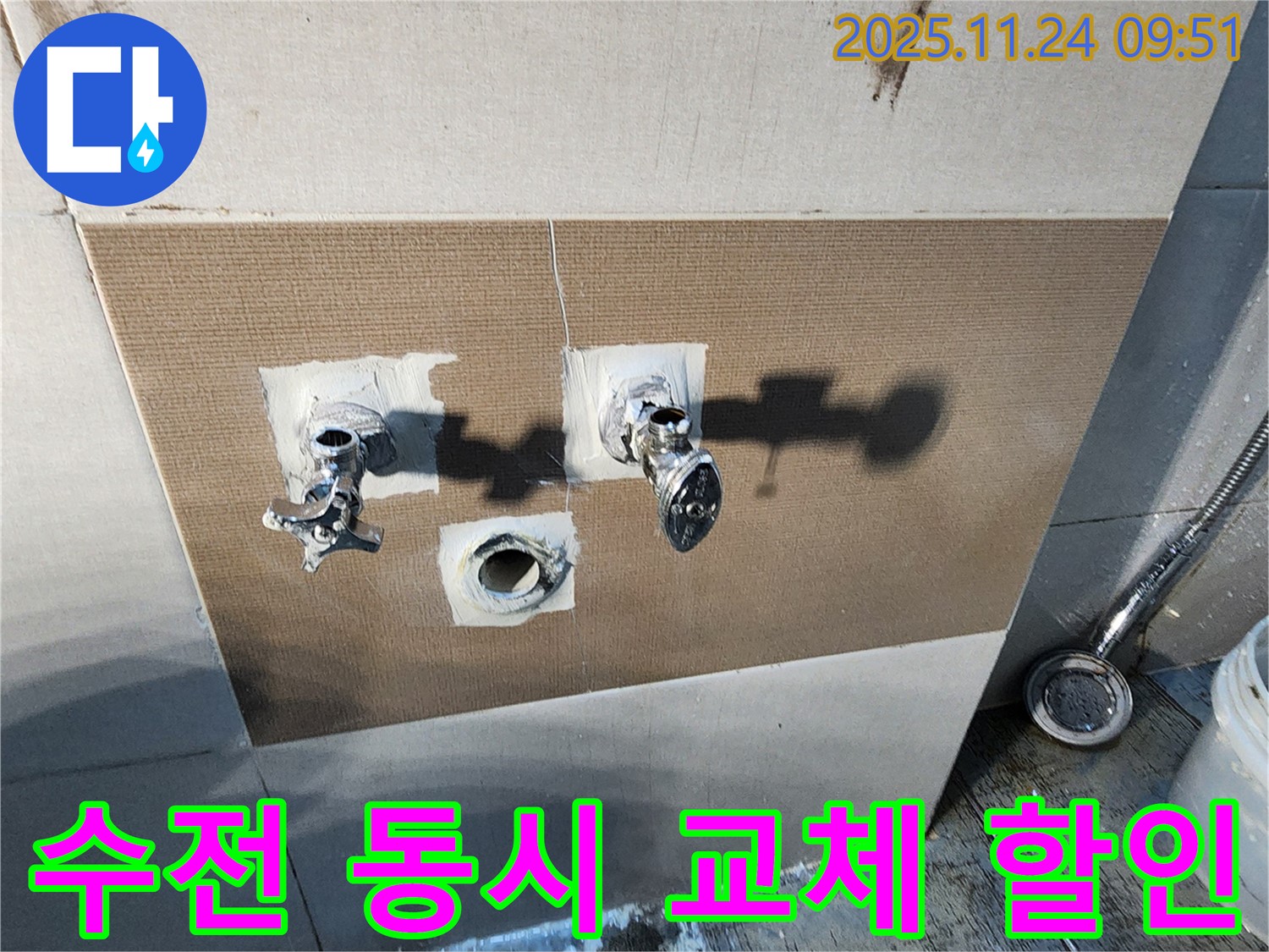 금현리 샤워 수전 - 세면대 수전 함께 교체 시 할인