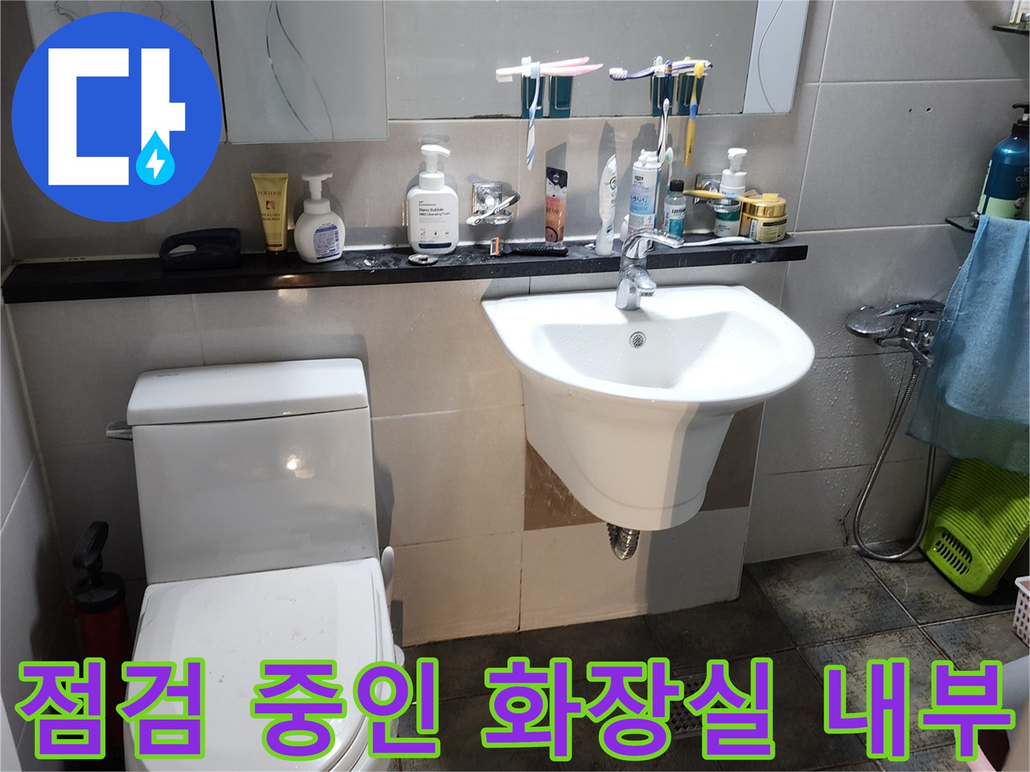 누수 진단을 위해 점검 중인 욕실 세면대 부근