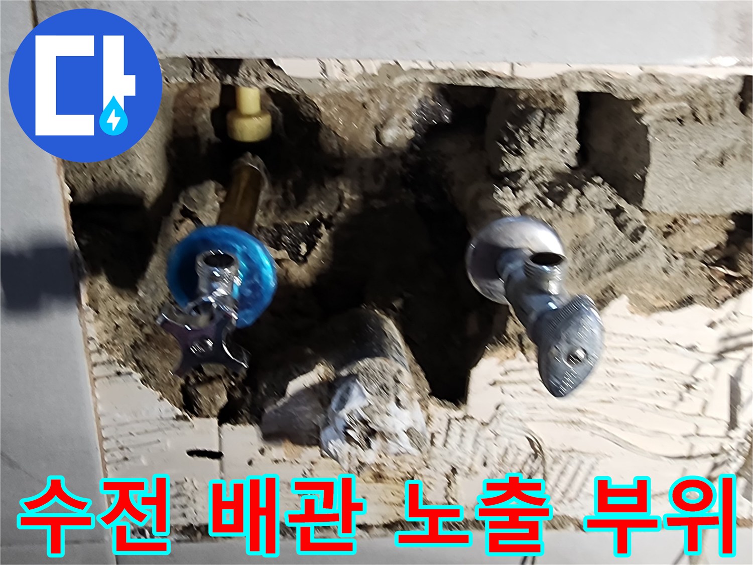 벽을 파내어 드러난 낡은 수전과 연결 배관의 모습
