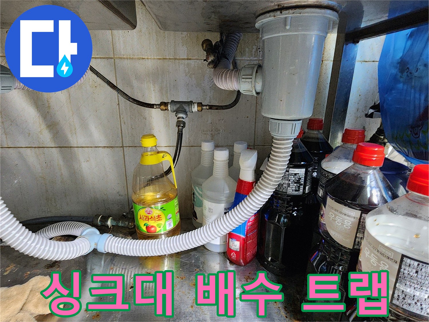 싱크대-하단-배관-및-연결-부위-점검