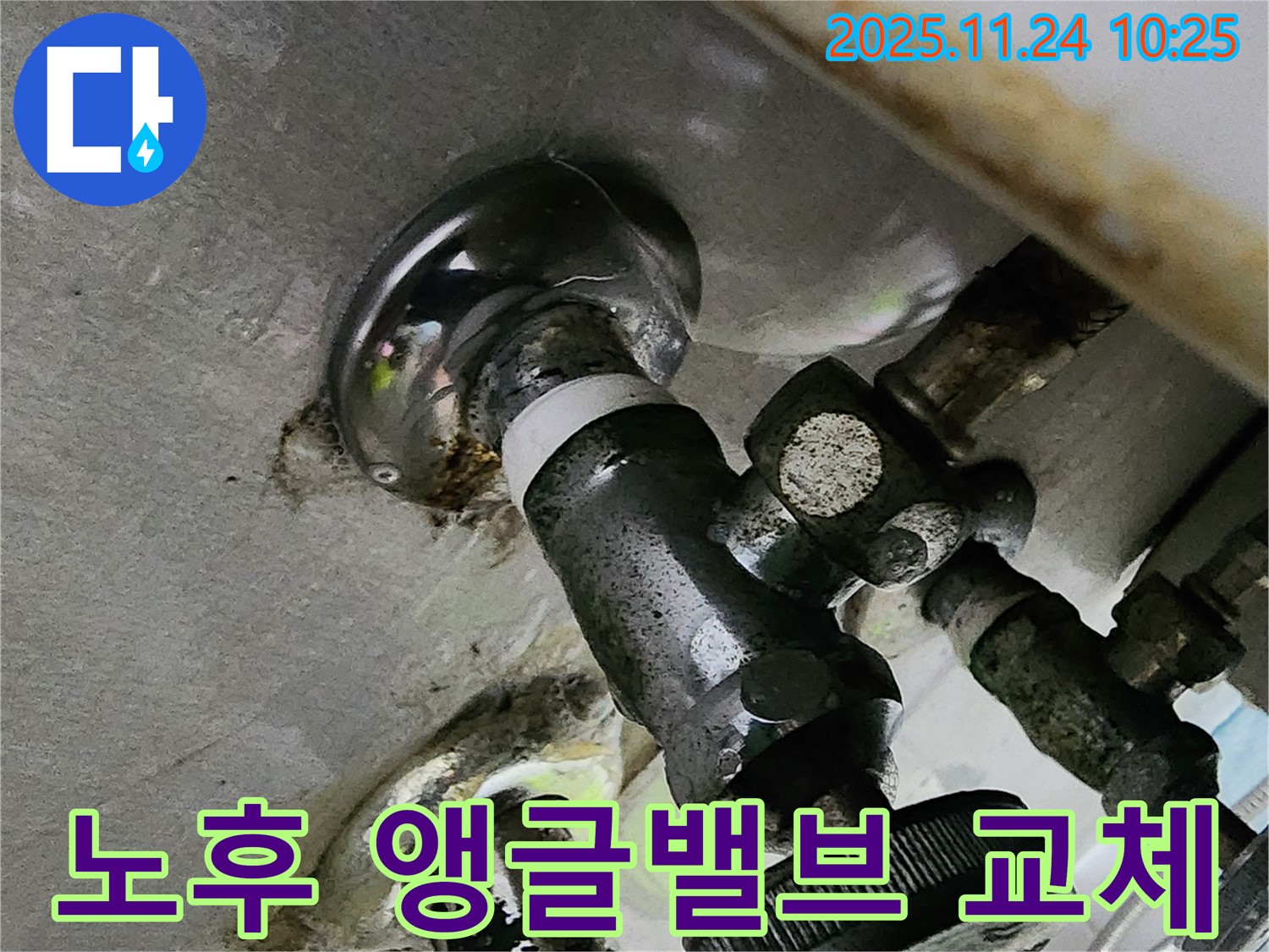 오래된 앵글밸브 교체 - 낡고 부식된 앵글밸브를 새 앵글밸브로 교체하여 누수를 해결합니다.