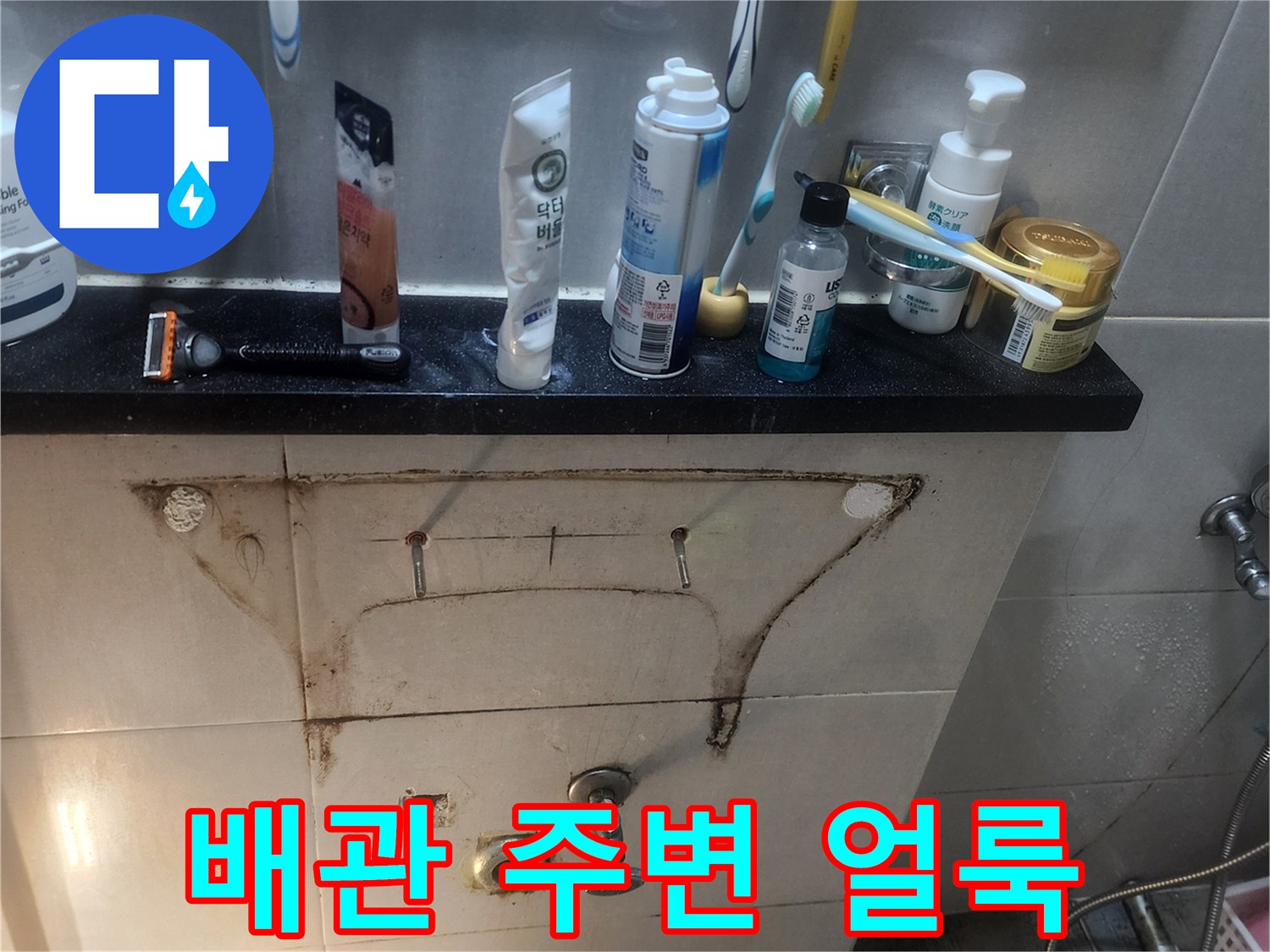타일-틈새로-스며든-물자국과-오염된-벽면