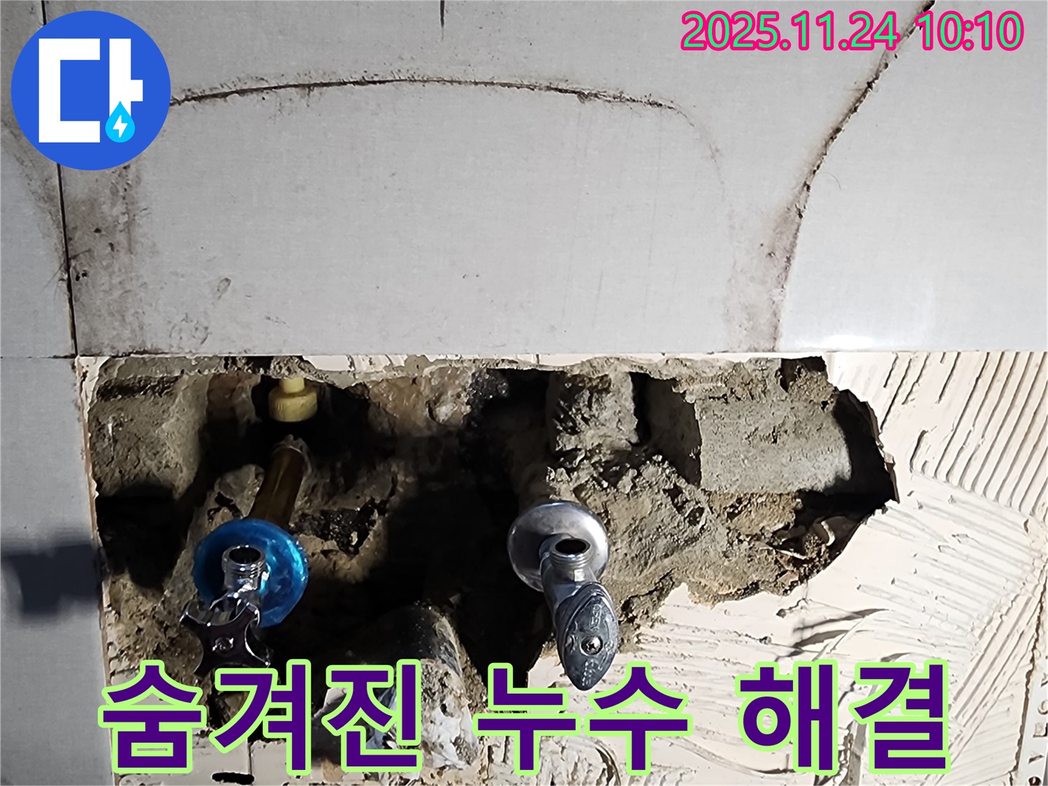 포천 가산면 금현리 누수 - 꼼꼼한 점검으로 숨겨진 누수까지 완벽하게 해결합니다.