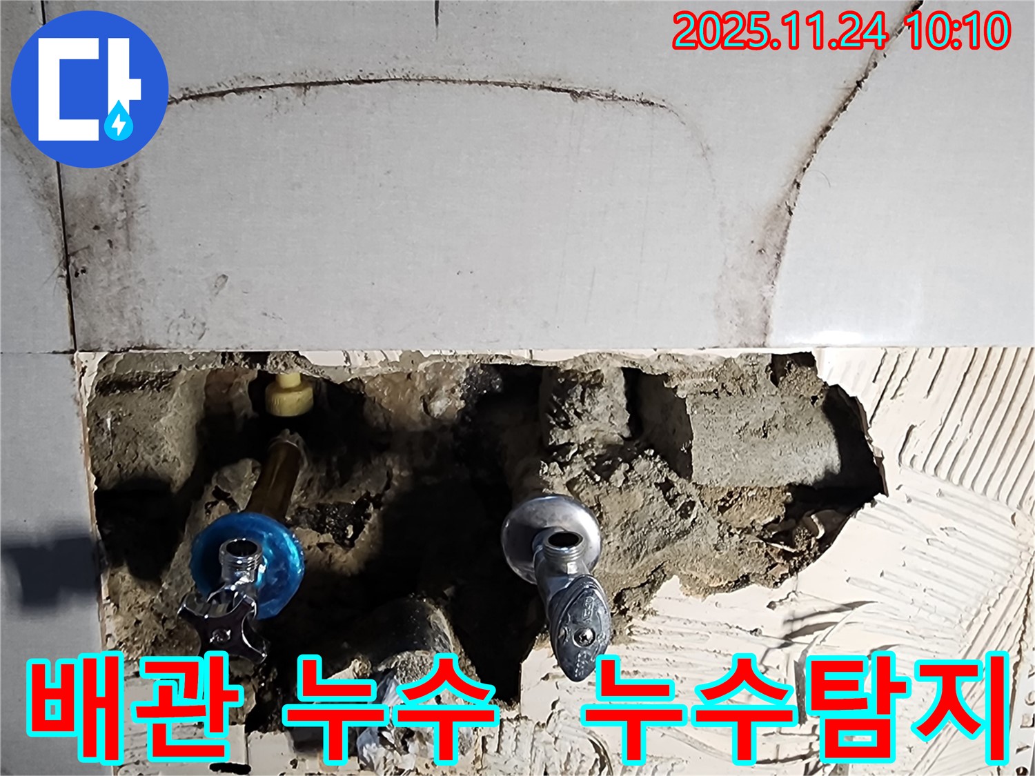 포천 가산면 금현리 누수 현장 - 오래된 수도 배관에서 발생한 누수를 첨단 장비로 탐지하고 완벽하게 수리했습니다.