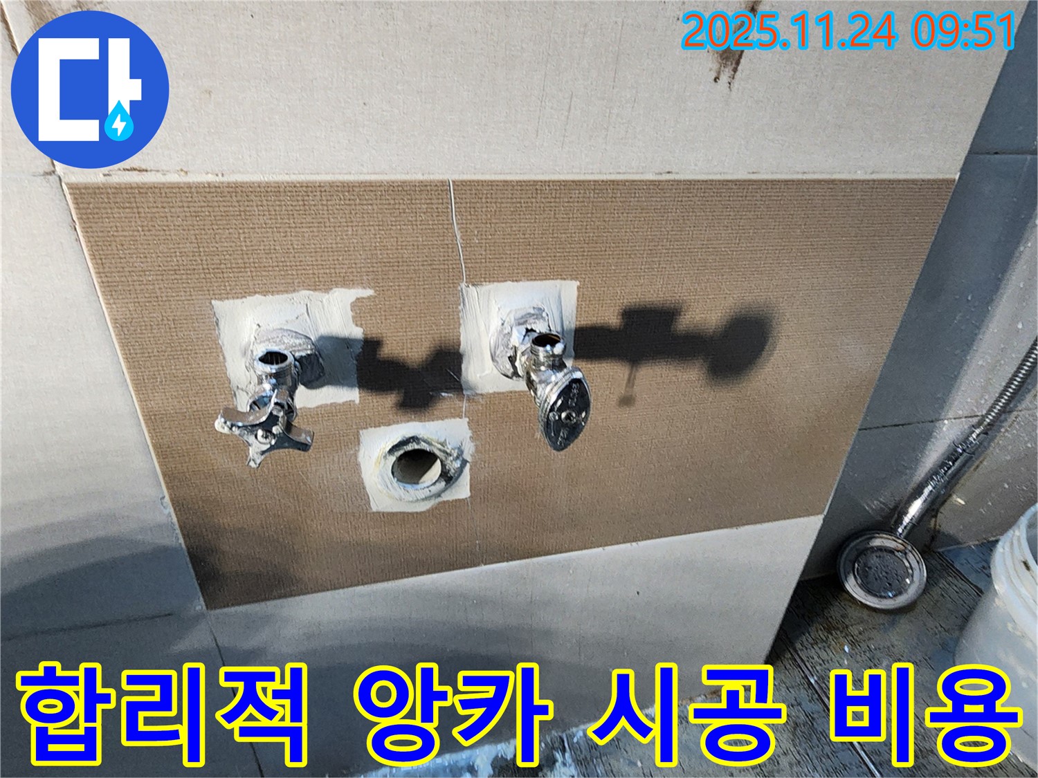 포천 가산면 금현리 샤워기 - 합리적인 앙카 시공 비용