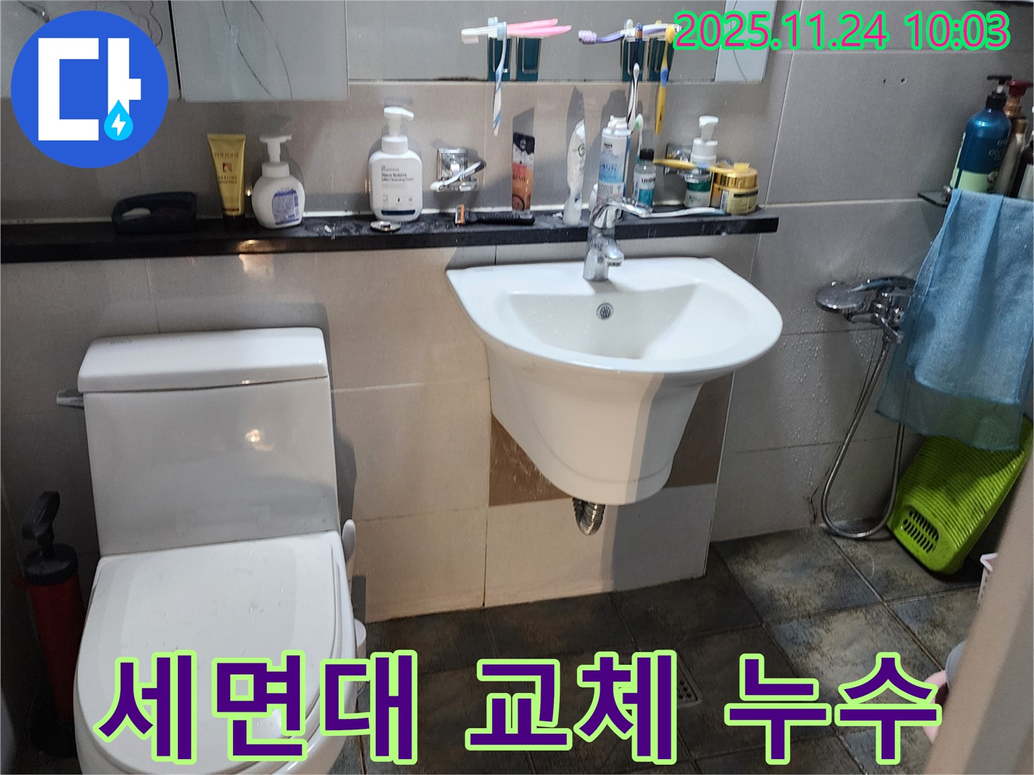 포천 가산면 금현리 세면대 - 낡은 세면대를 새 제품으로 교체하여 누수를 해결하고 욕실 분위기를 개선한 사례입니다.
