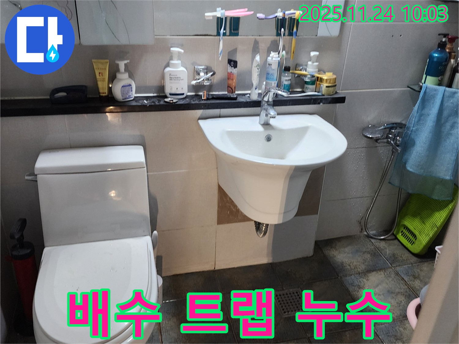 포천 가산면 금현리 세면대 배수 트랩 누수 - 낡은 트랩을 새 트랩으로 교체하여 누수를 해결한 후기입니다.