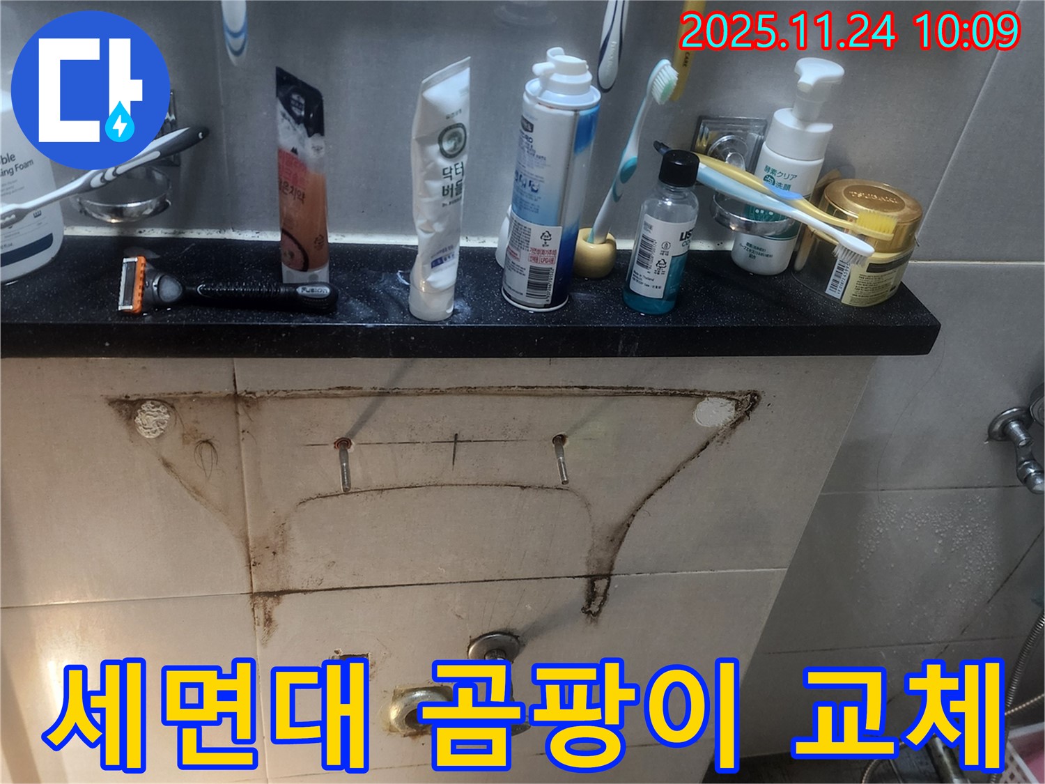 포천 가산면 세면대 누수 - 곰팡이 핀 낡은 세면대, 교체 여부를 신중하게 결정하세요.