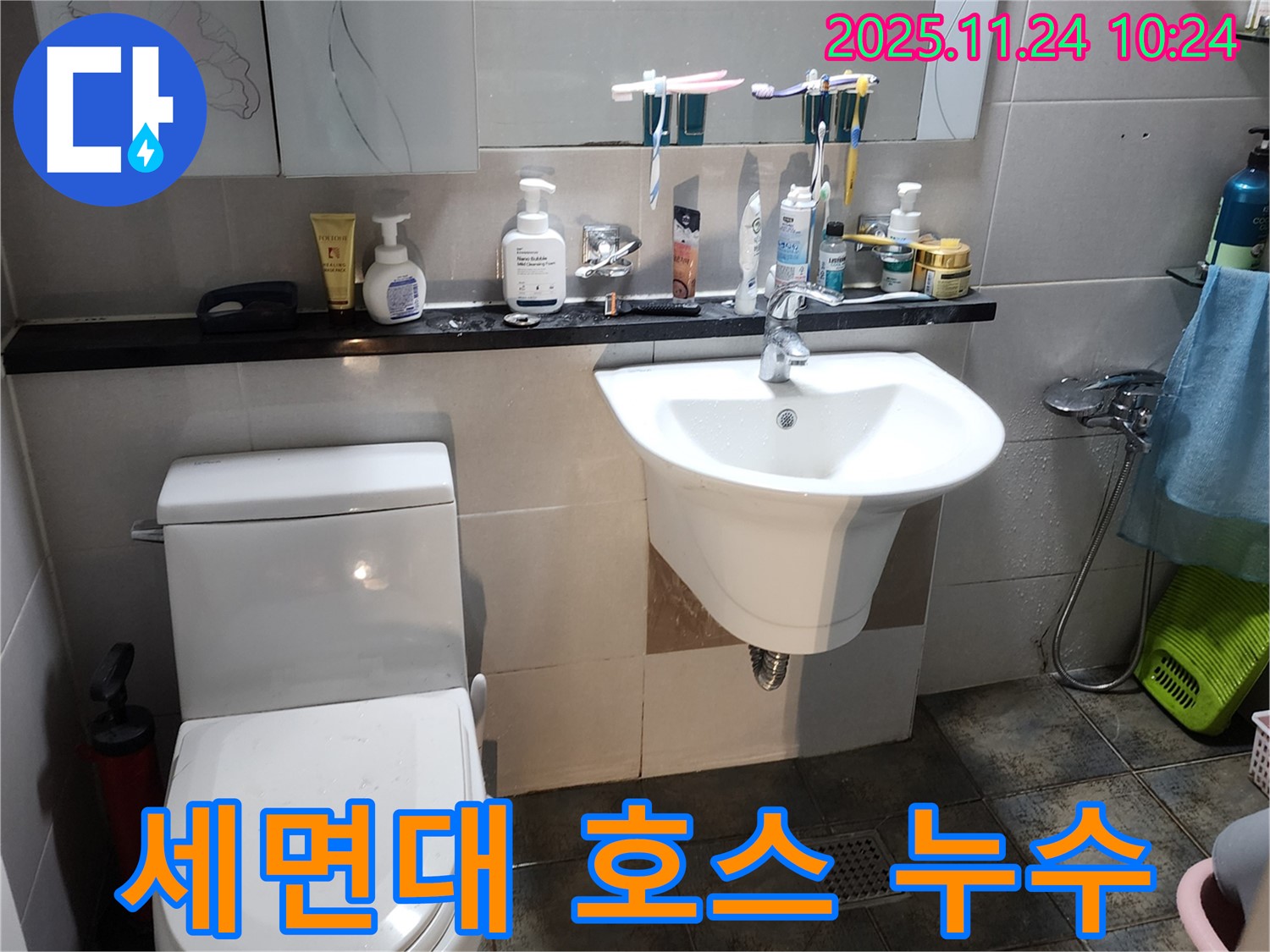 포천 가산면 세면대 배수 호스 누수 - 전문 장비와 기술로 깔끔하게 해결