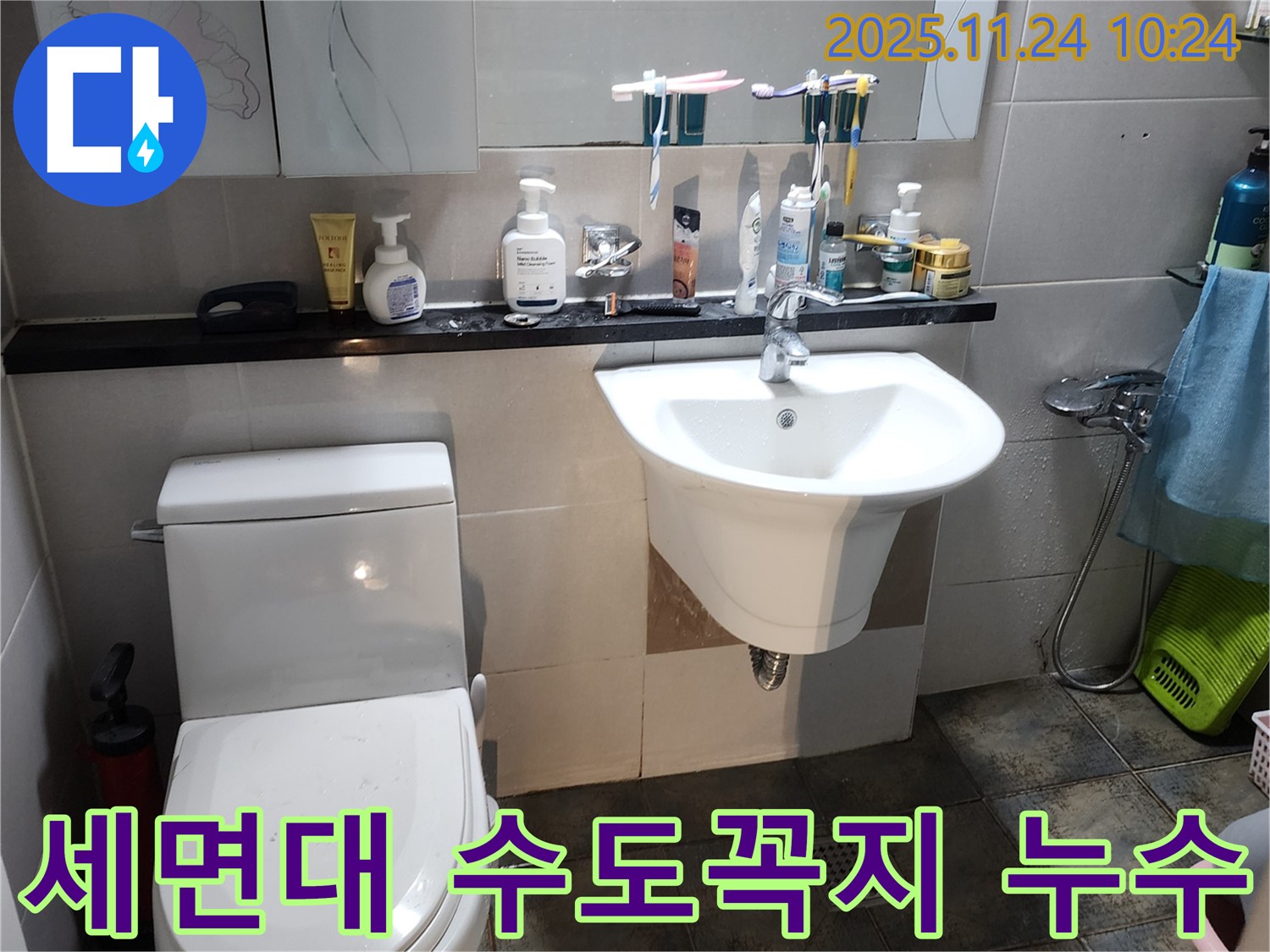포천 가산면 세면대 수도꼭지 연결부 누수 - 꼼꼼한 점검과 확실한 해결