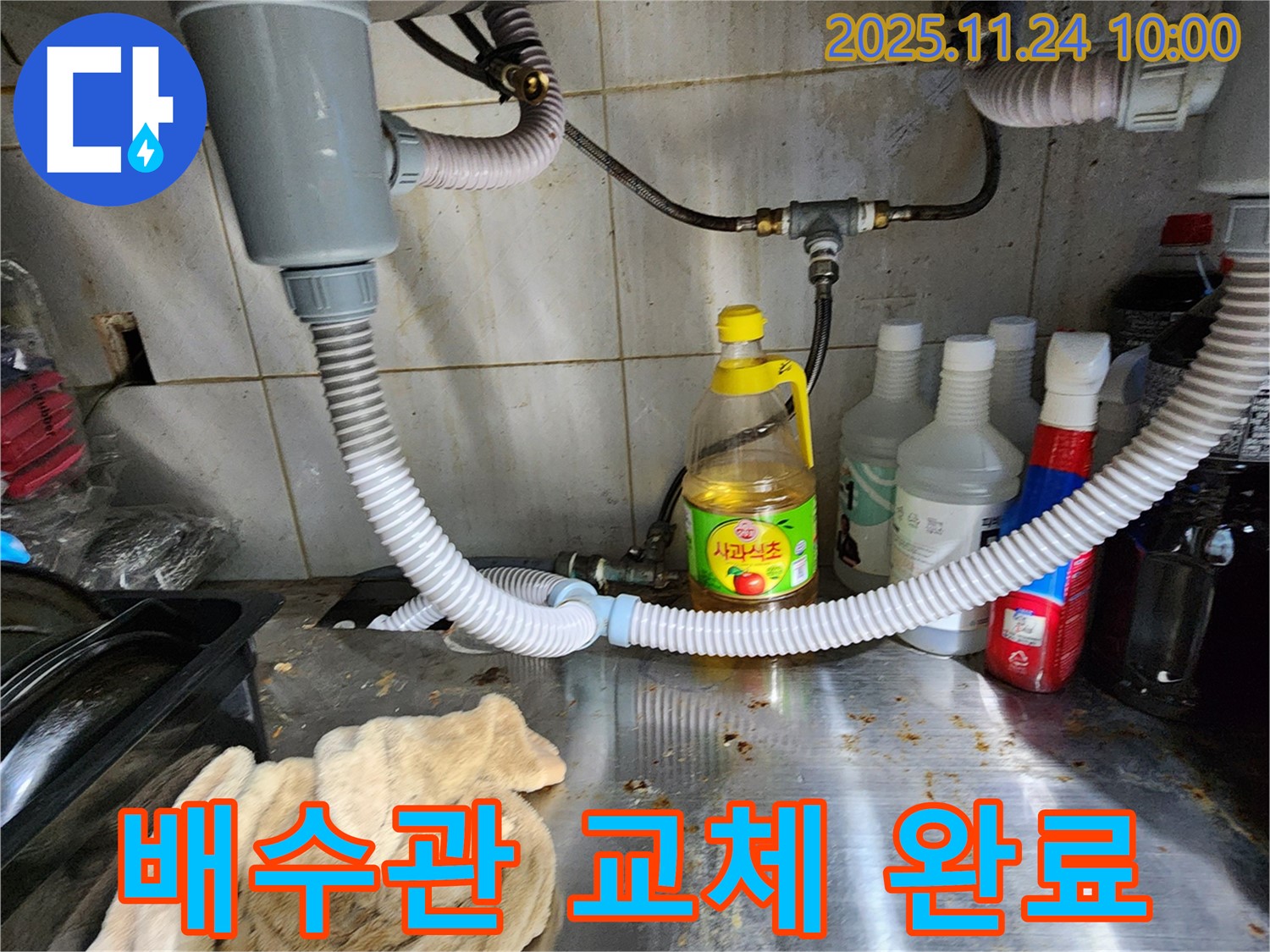 포천 가산면 싱크대 배수관 교체 완료 - 누수 문제 완벽하게 해결!