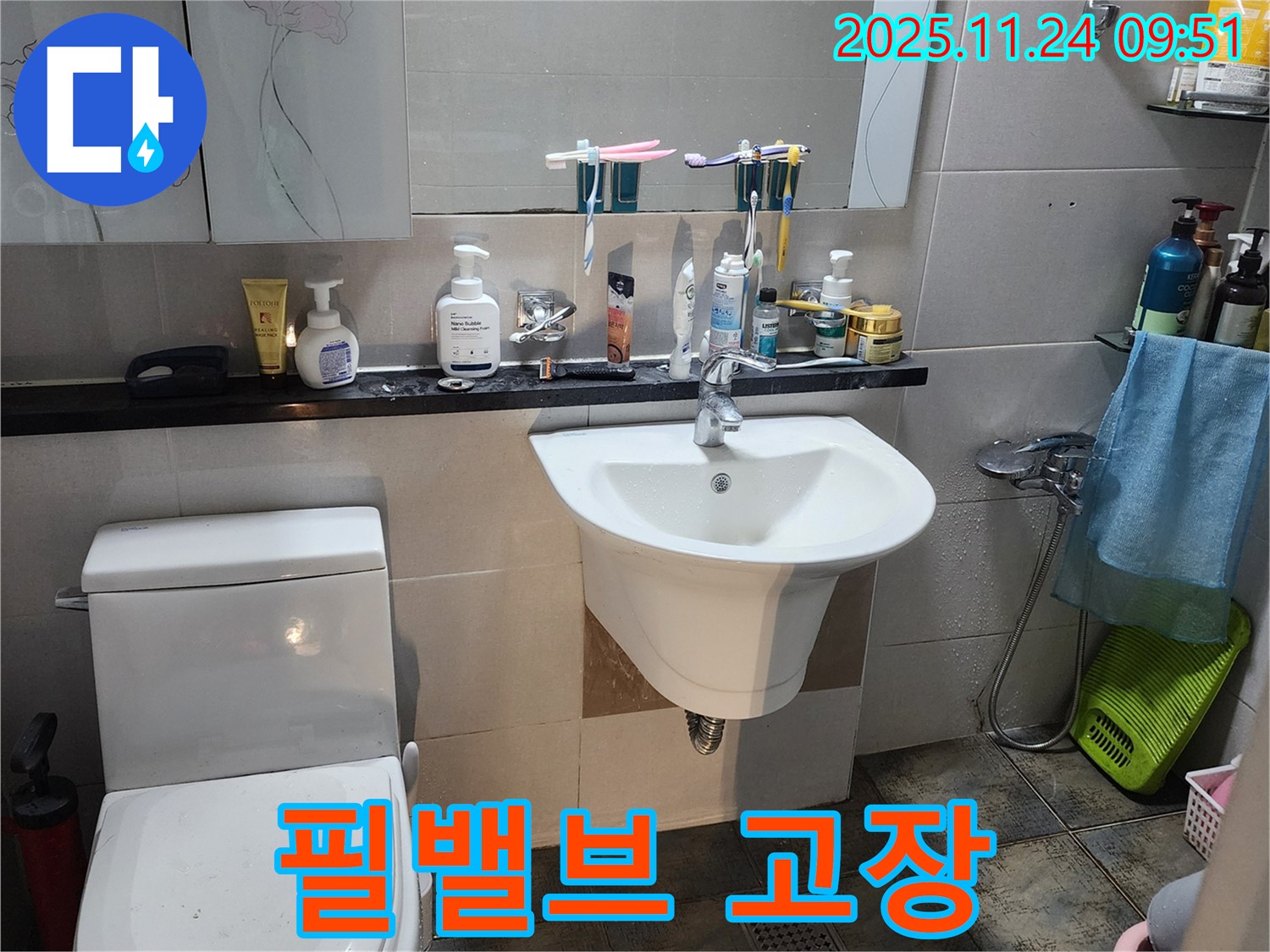 포천 금현리 누수 - 변기 수조 필밸브 고장, 수위 조절 문제 해결!