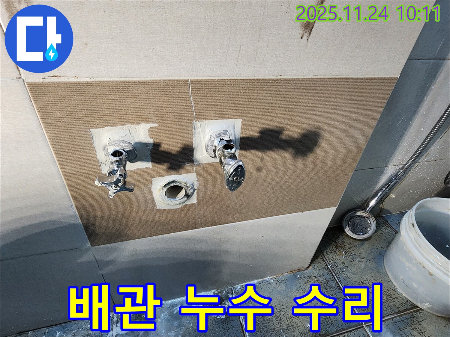 포천 금현리 샤워기 누수 - 배관 누수 완벽 수리