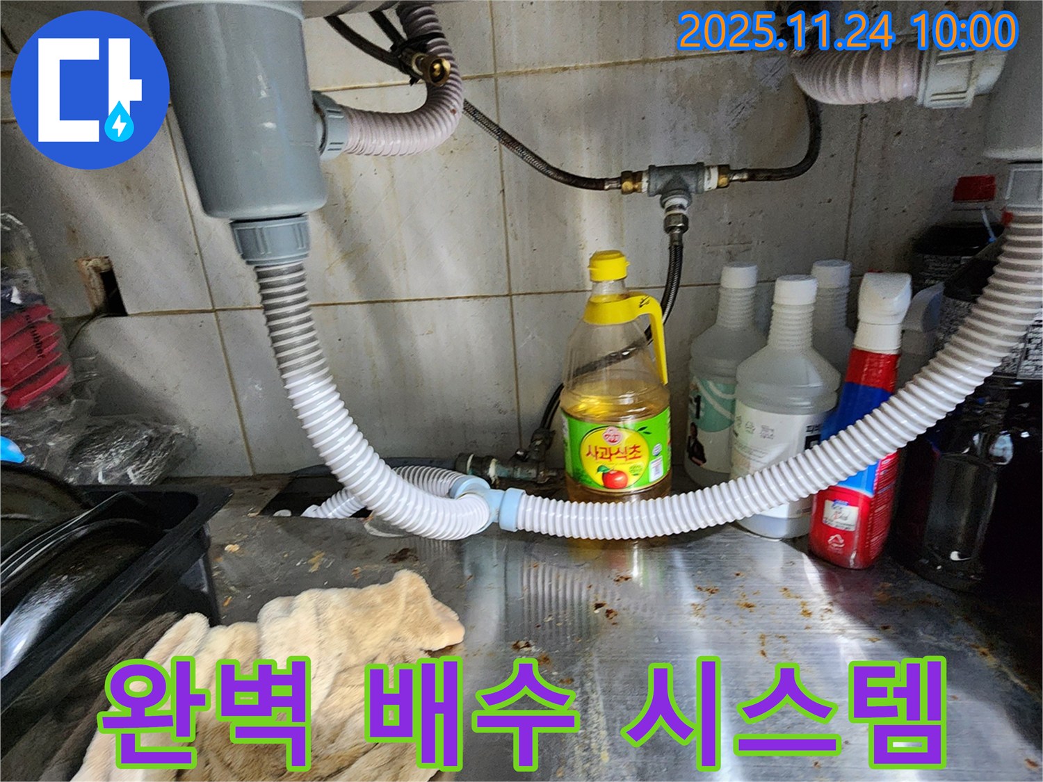 포천시 가산면 금현리 싱크대 - 완벽한 배수 시스템 구축으로 누수 해결!