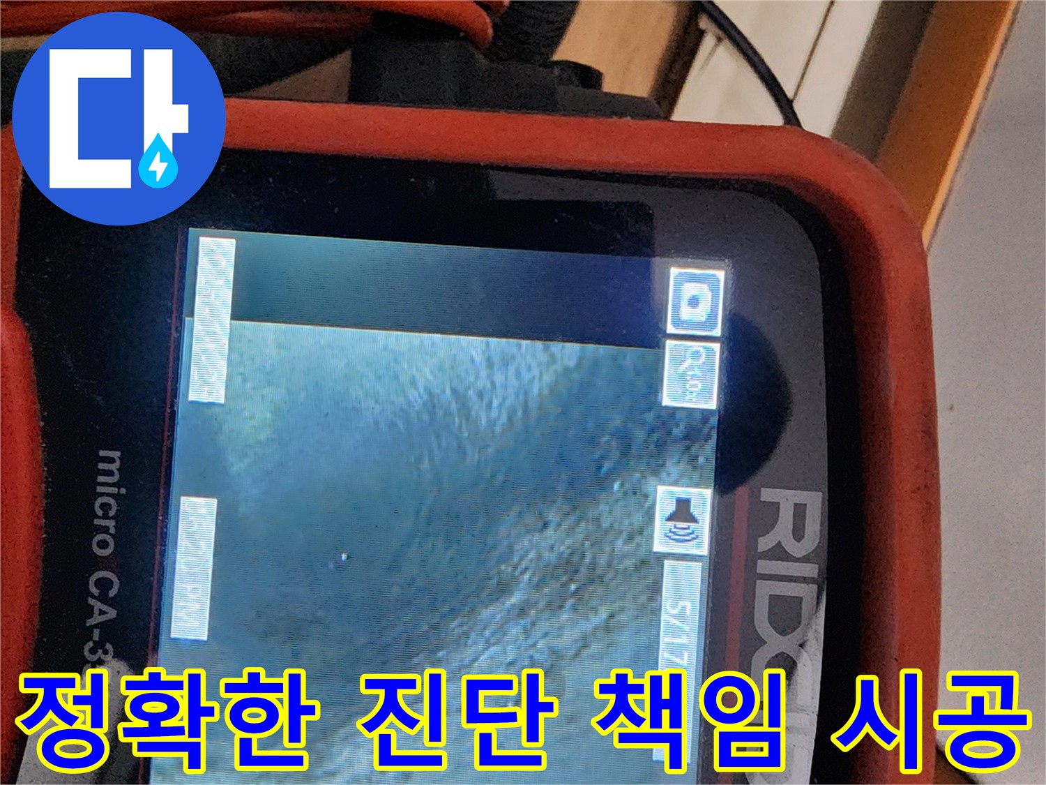 공릉2단지 아파트 누수 - 정확한 진단과 책임 시공으로 고객님의 신뢰에 보답합니다.