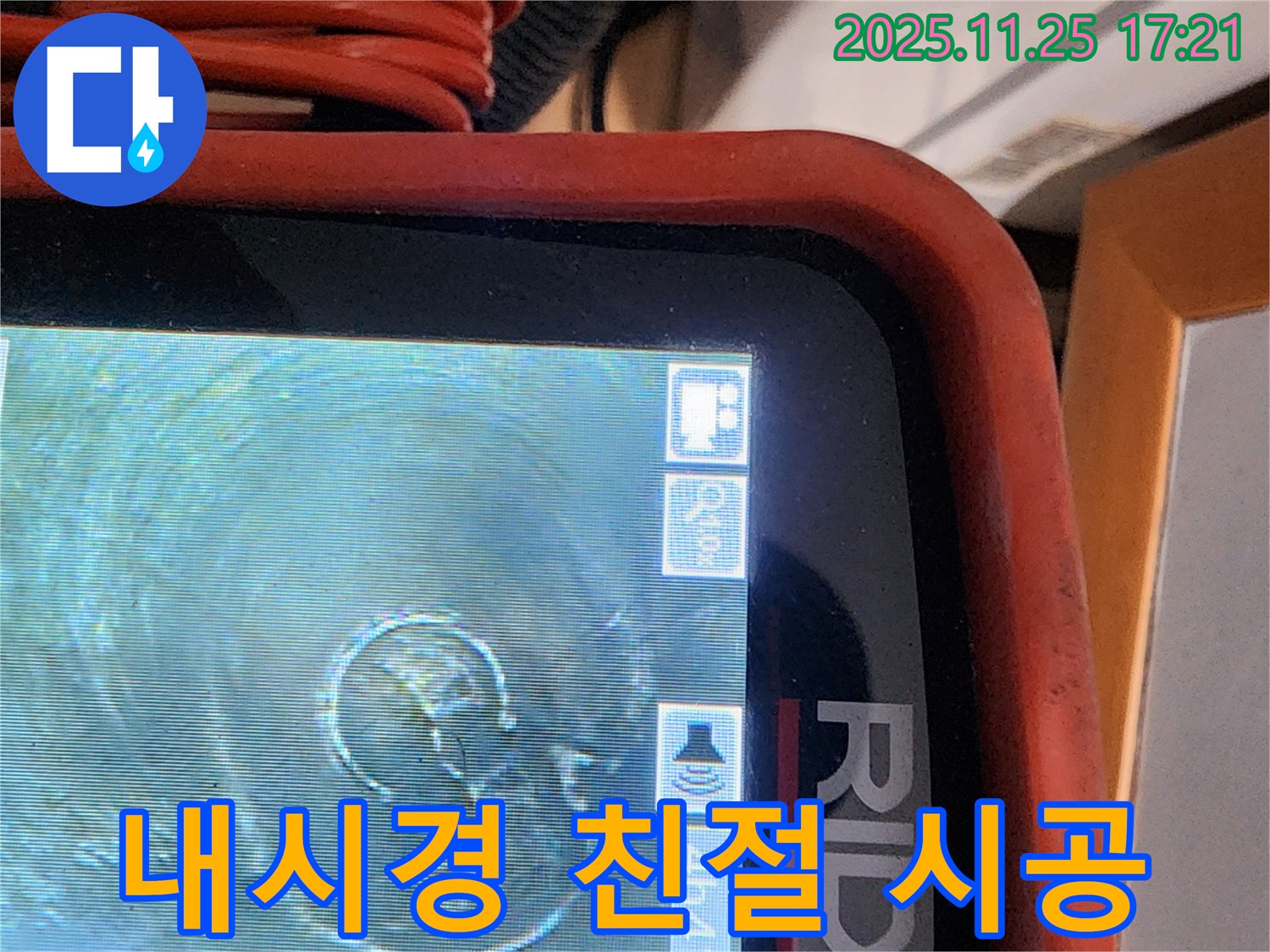 공릉동 누수 - 내시경으로 친절한 상담과 꼼꼼한 시공