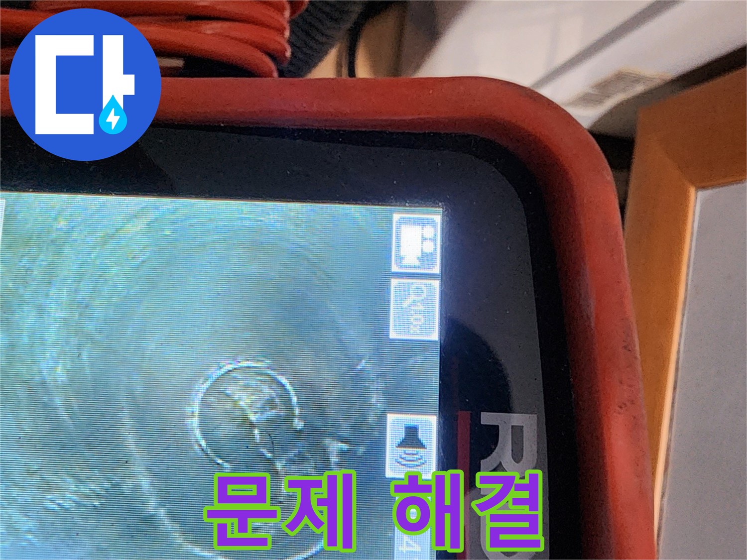 공릉동 누수 - 배관 내시경으로 누수 문제 해결