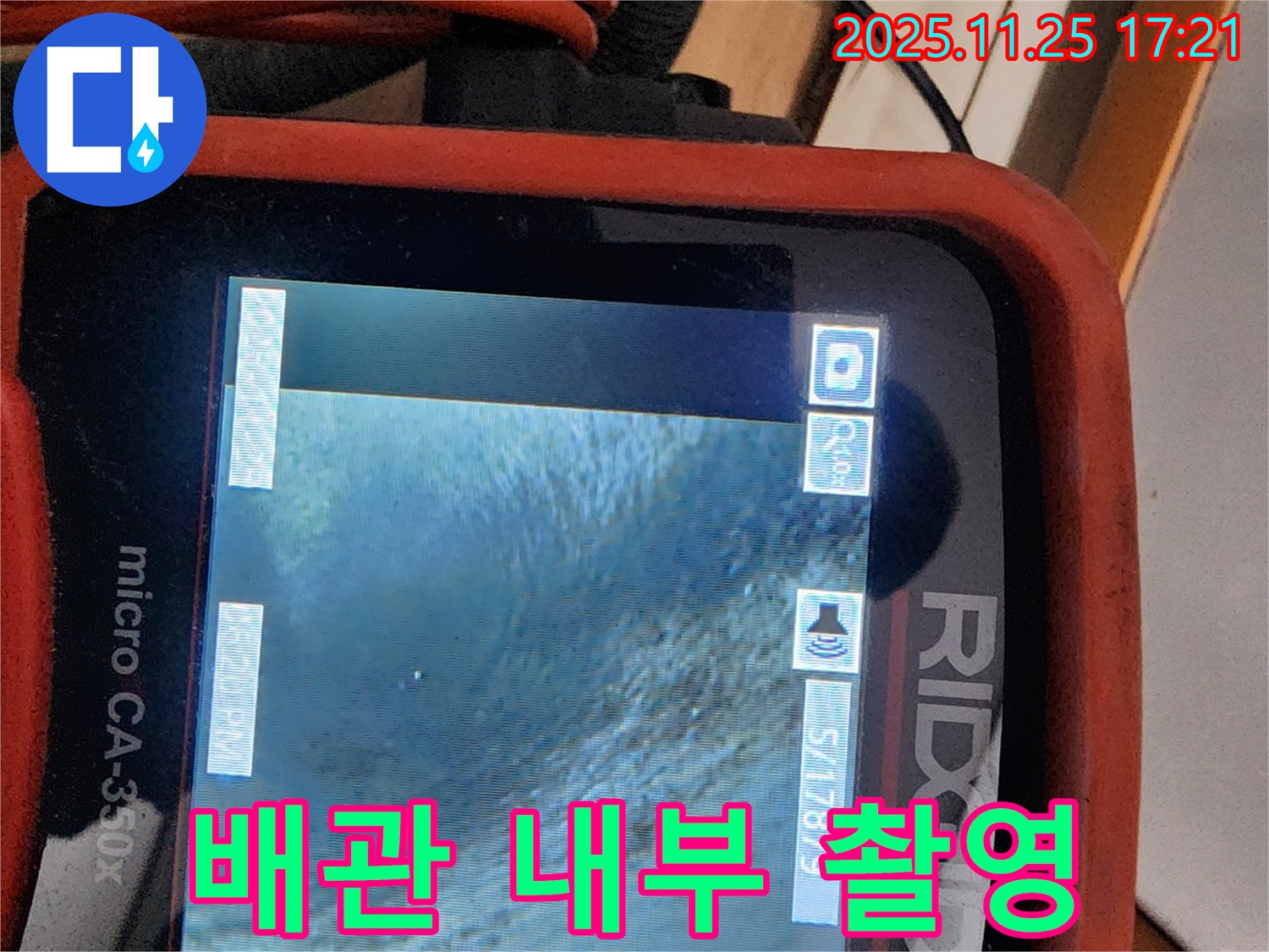 공릉동 누수탐지 - 배관 내부를 촬영하여 누수 위치를 정확하게 파악합니다.