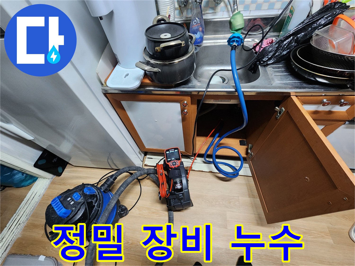 공릉동 싱크대 누수 - 정밀 누수 탐지 장비로 숨겨진 누수까지 확실하게 잡아냅니다.