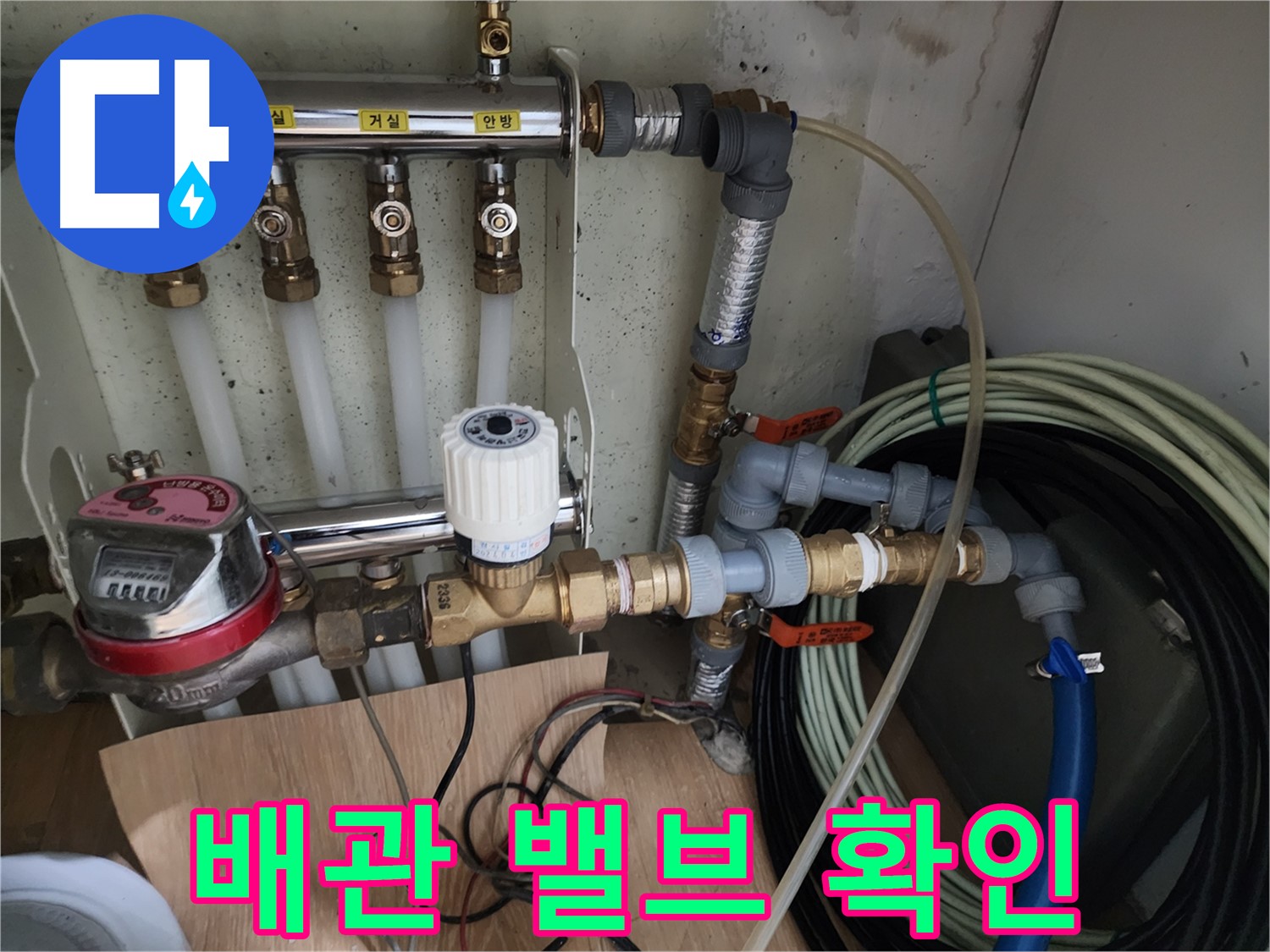공릉동 아파트 누수탐지 - 난방 배관 밸브의 작동 상태와 누수 여부를 확인하고 있습니다.