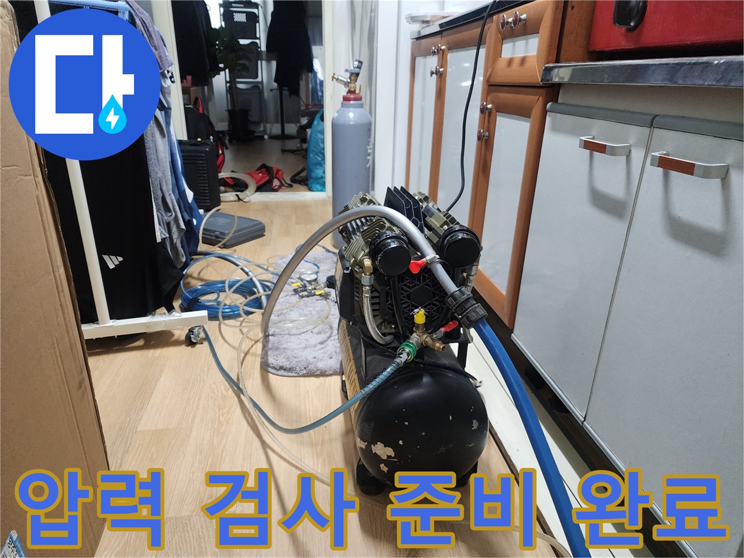 공릉동 아파트 누수탐지 - 압력 검사 장비 준비 완료! 이제 시작합니다.
