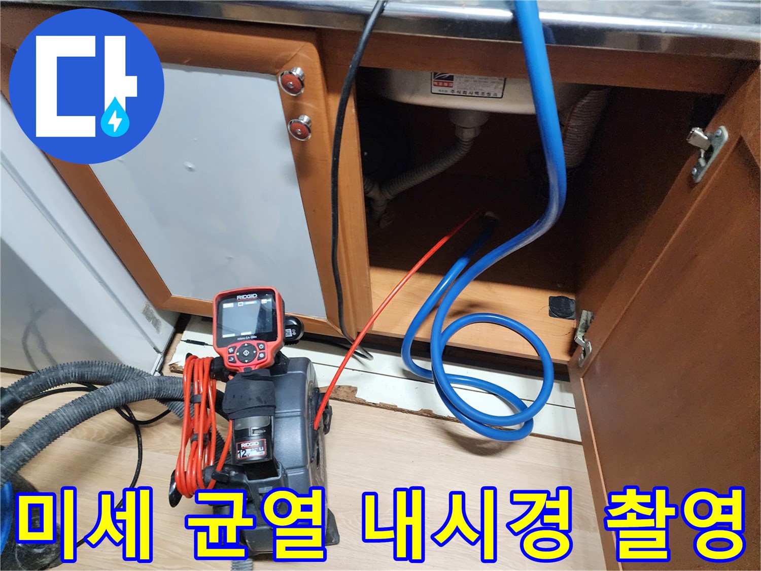 내시경으로 촬영한 미세 균열 - 작은 균열도 놓치지 않습니다.