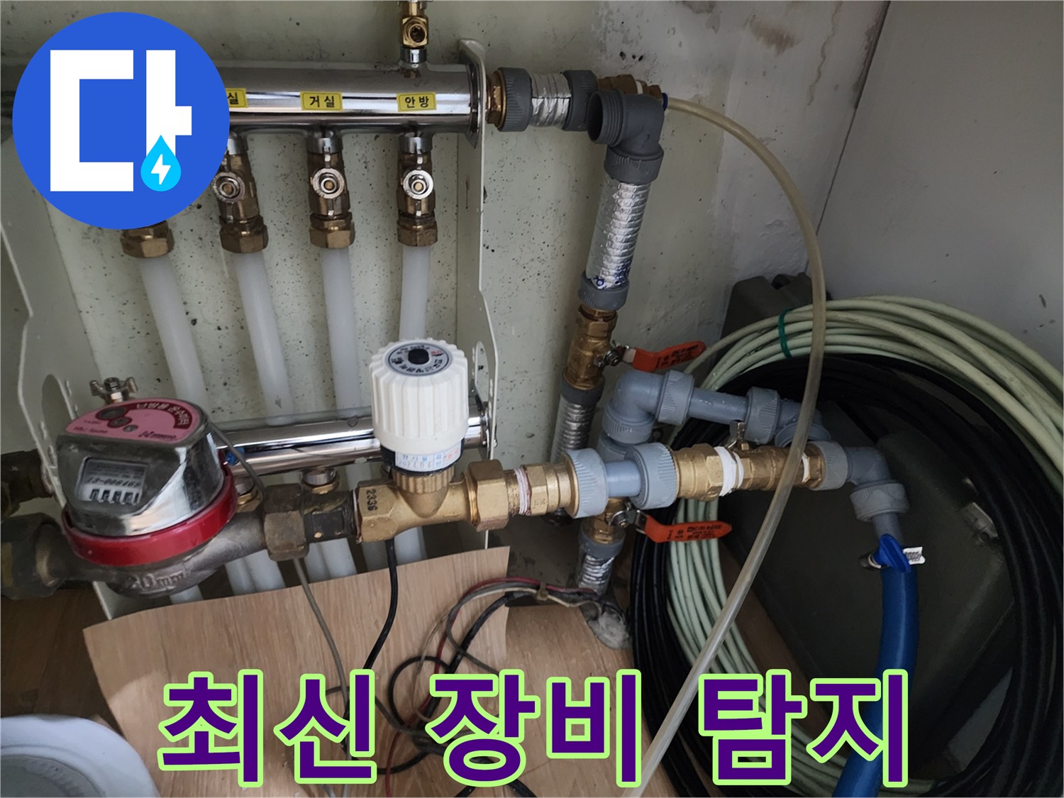 노원구 공릉동 아파트 누수 - 최신 누수 탐지 장비를 사용하여 벽 속이나 바닥 아래 숨어있는 누수 지점을 정확하게 찾아냅니다.