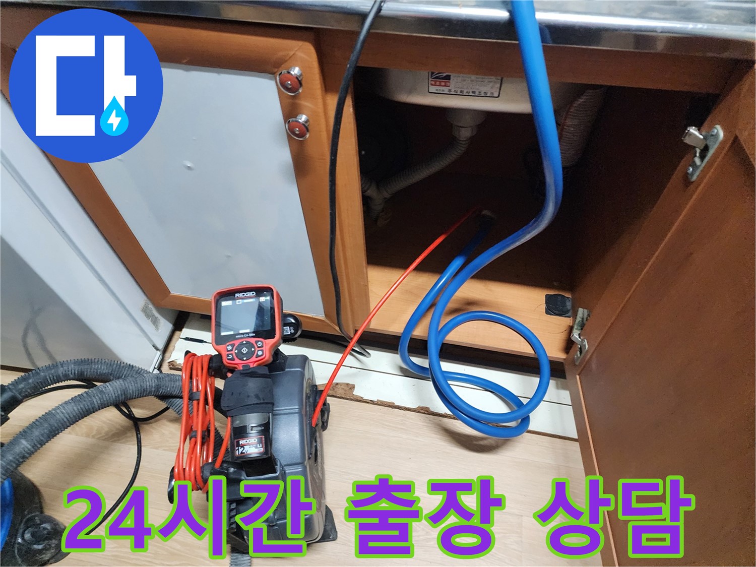 늦은 밤에도 싱크대 누수 문제로 출장 상담하는 모습 - 언제든지 편하게 문의하세요.