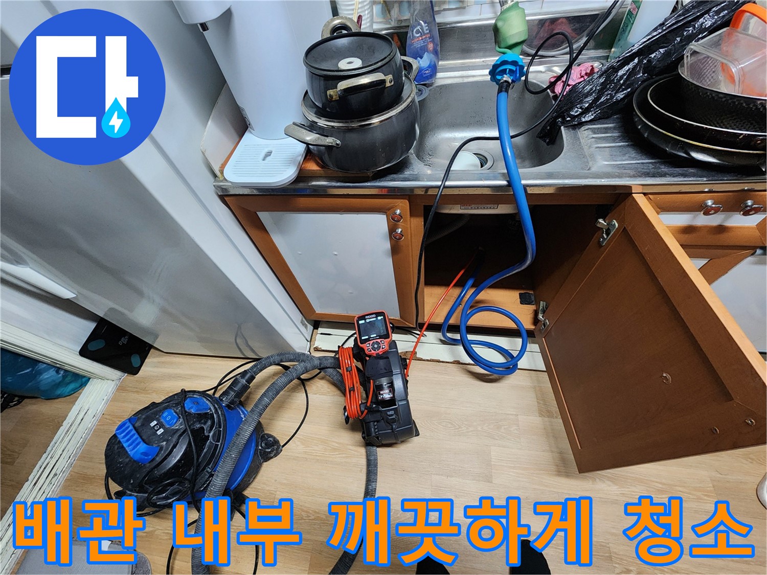 배관 내부 깨끗하게 청소 - 숨은 누수 원인 해결 - 깨끗한 배관 환경 조성