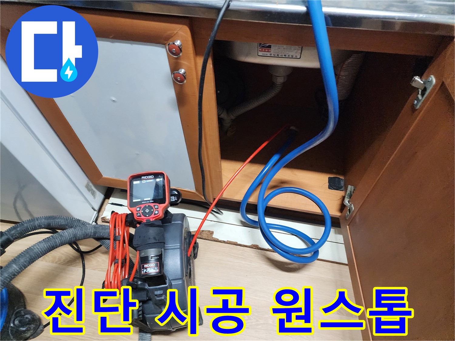 싱크대 누수 진단부터 시공까지 원스톱으로 제공하는 서비스 - 편리하게 누수 문제를 해결하세요.