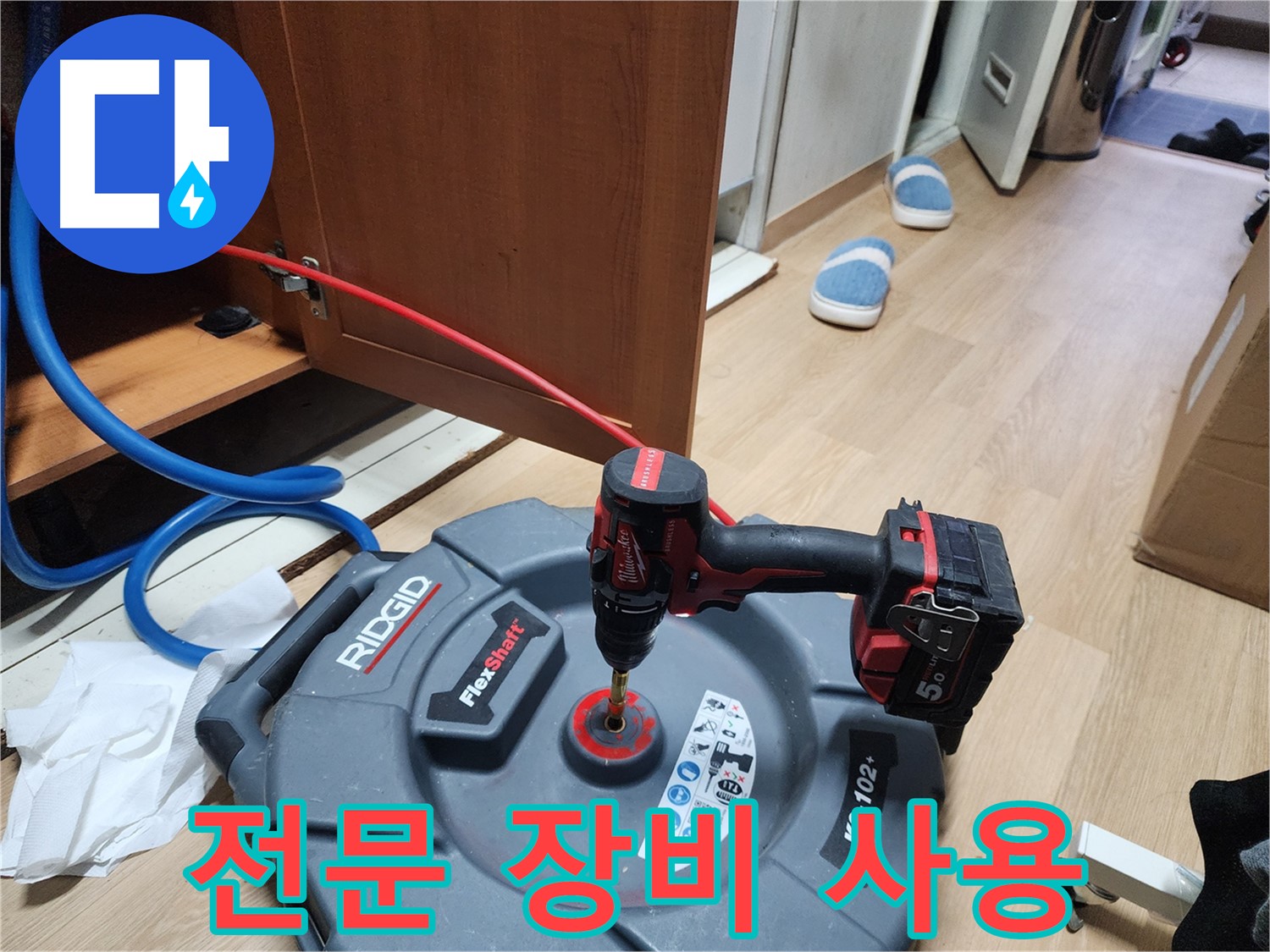 싱크대 배수구 막힘 - 전문 장비로 확실하게 해결합니다
