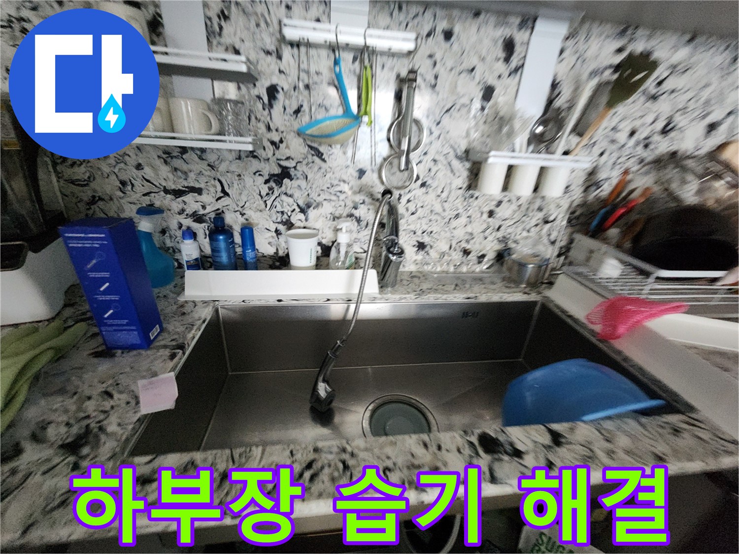 배수구 누수 해결 - 꼼꼼한 시공과 확실한 마무리 - 고객 만족 100%!