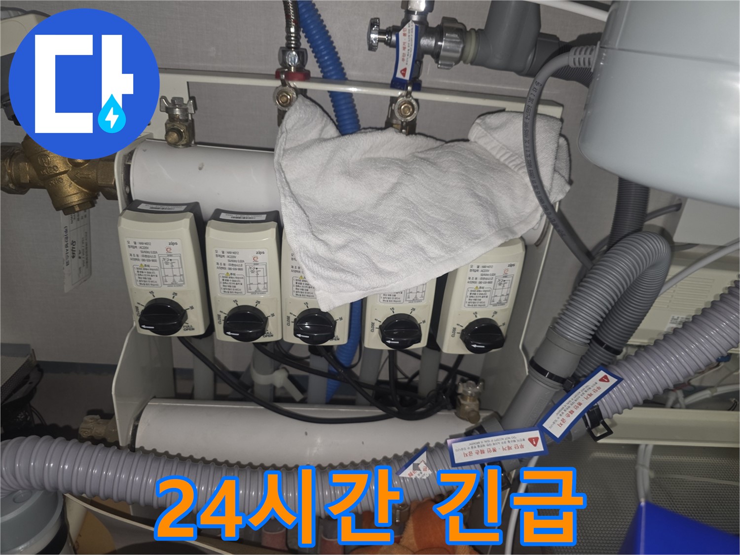 성남 누수 - 24시간 긴급 상황 발생 시 언제든지 방문