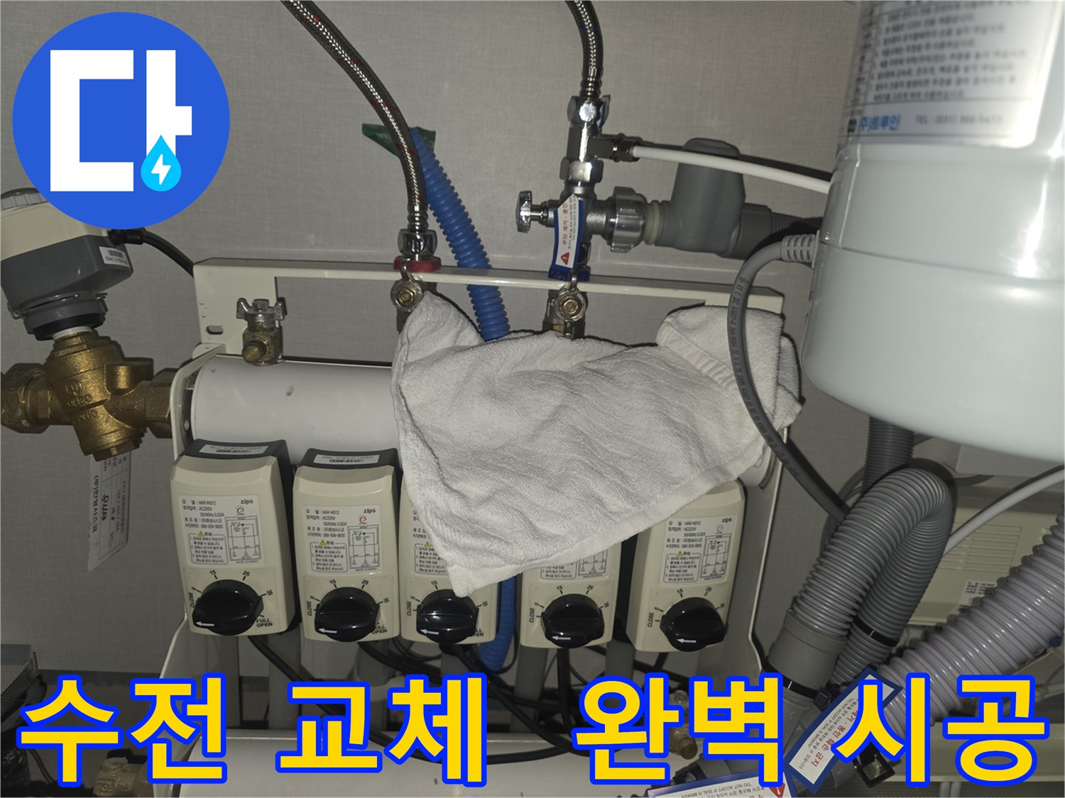 성남 분당 누수 해결 - 수전 교체 전문가의 완벽 시공