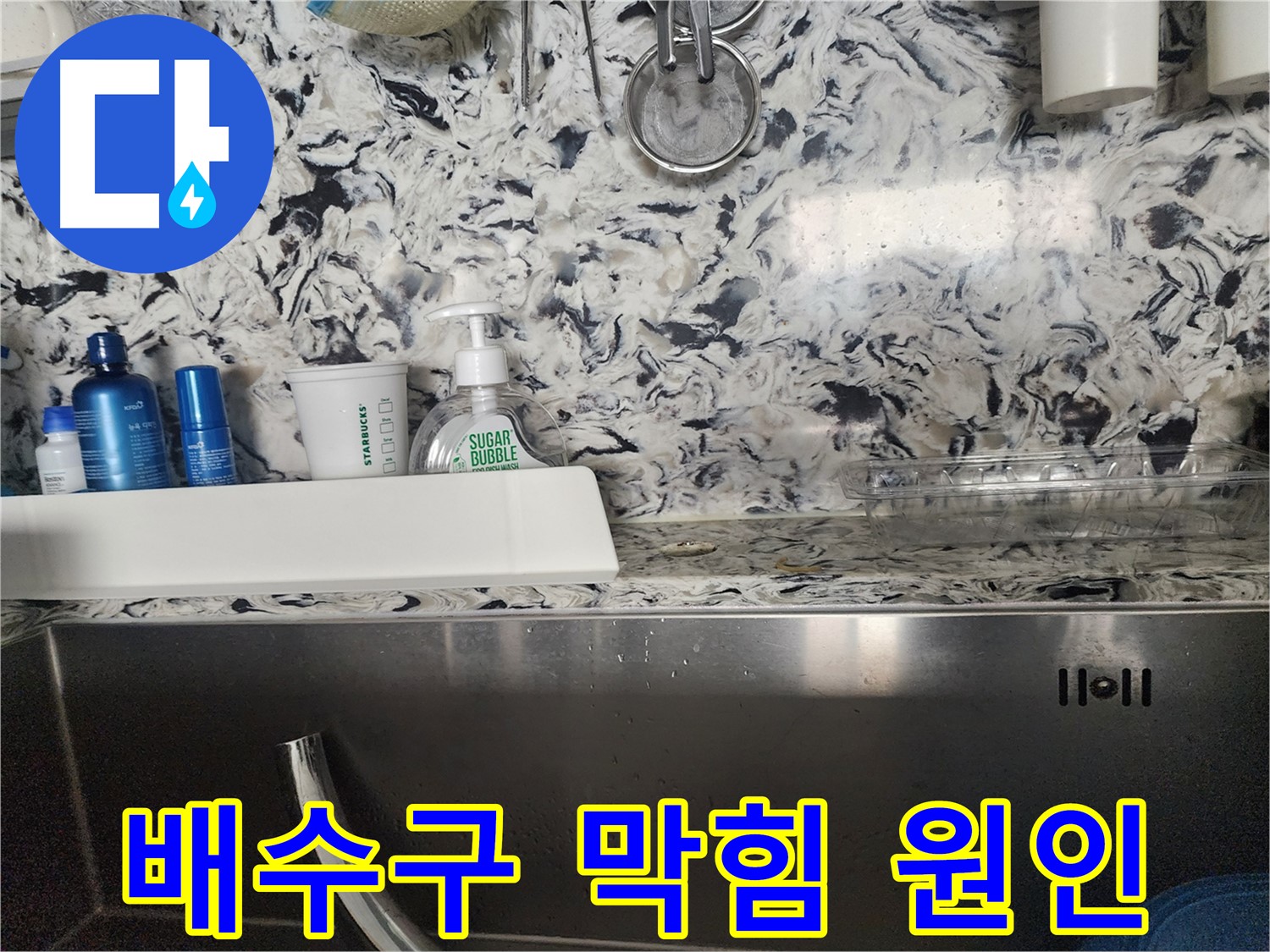 싱크대 배수구 막힘 원인 - 판교대장동 아파트에서 발생한 배수 문제 원인 파악