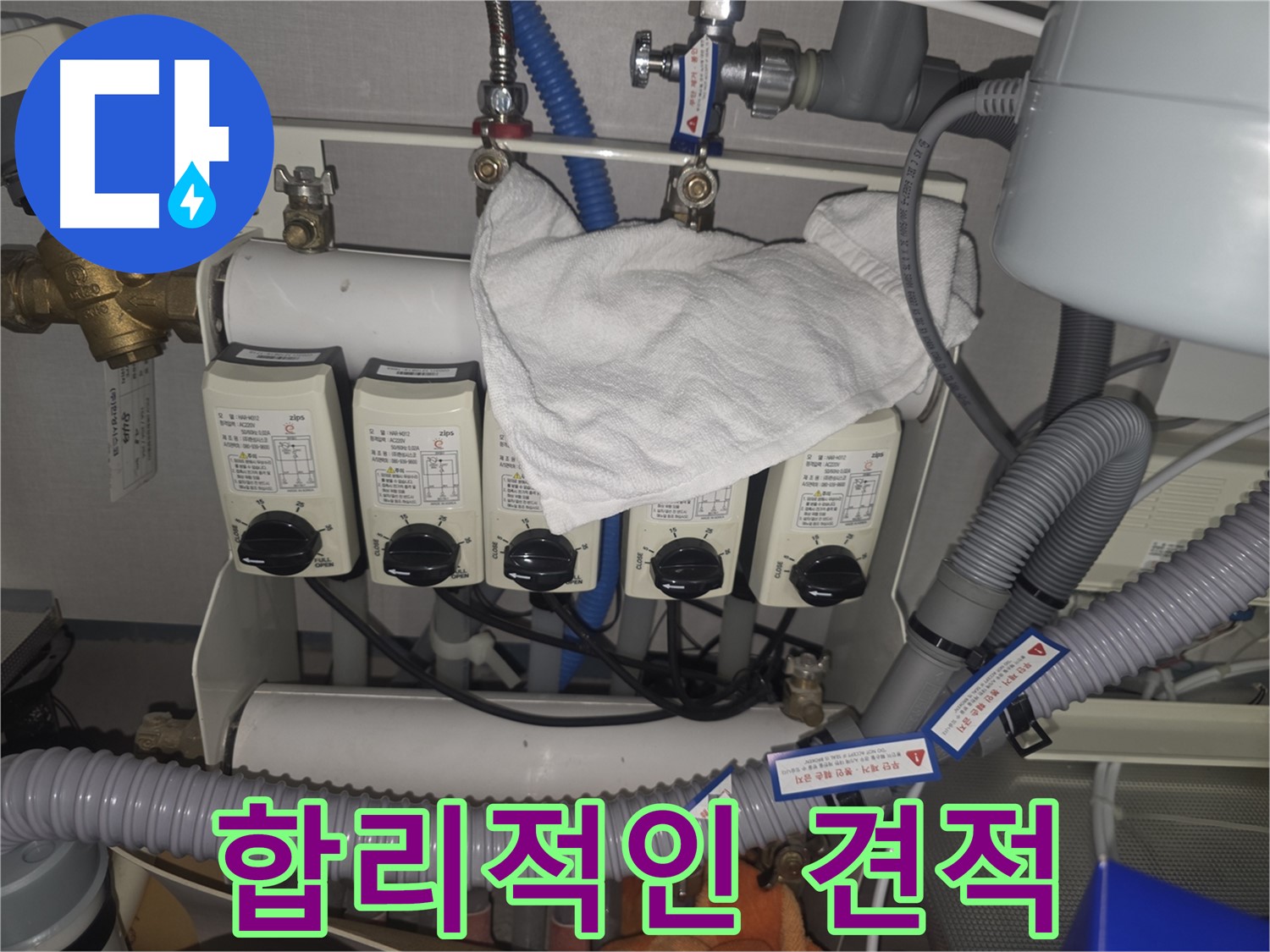 판교 누수 - 합리적인 비용으로 난방 배관 누수 해결