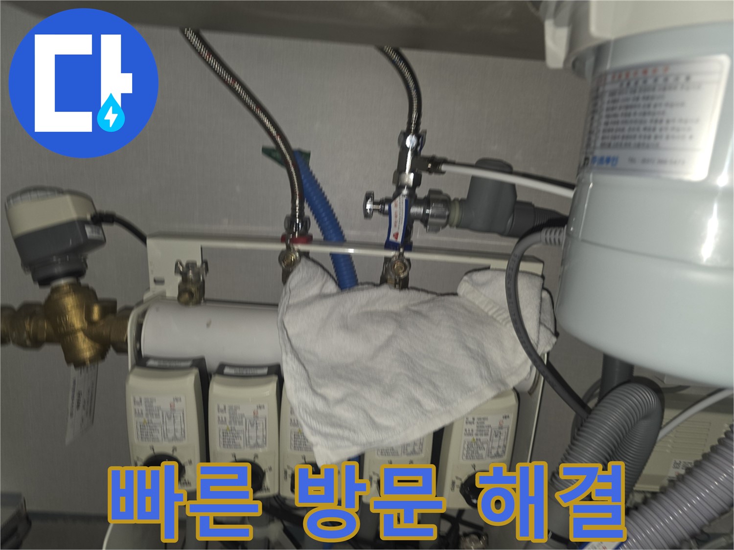 판교 대장동 누수 - 온수분배기 누수 빠른 방문으로 해결 완료