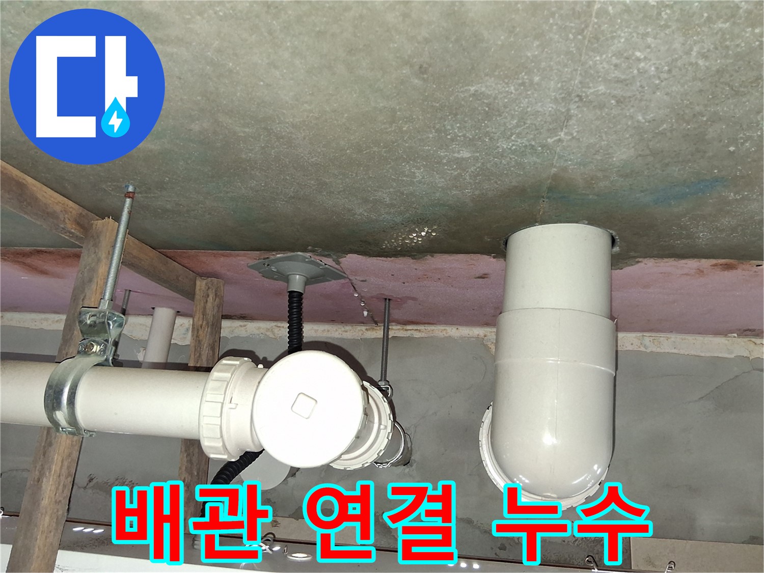 광교 이의동 배관 누수 - 연결 부위 문제, 간단한 조치로 해결