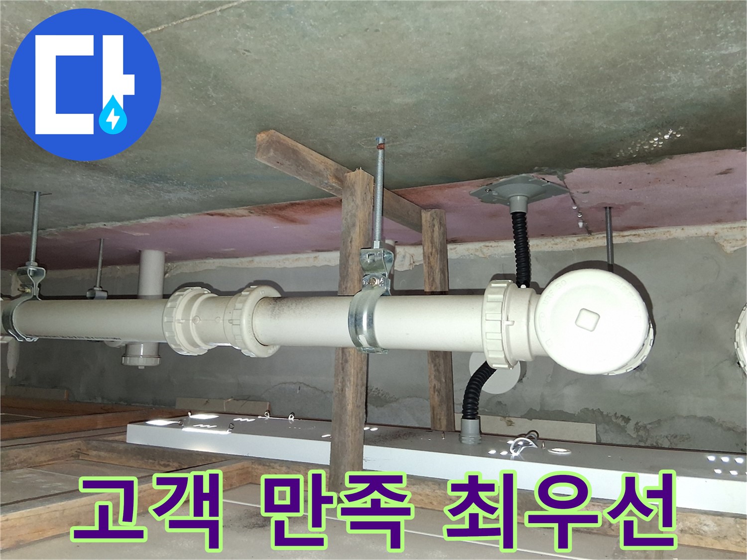 배관 누수 공사 후 고객 만족을 위해 최선을 다하는 모습 - 꼼꼼한 시공과 친절한 서비스로 보답합니다.
