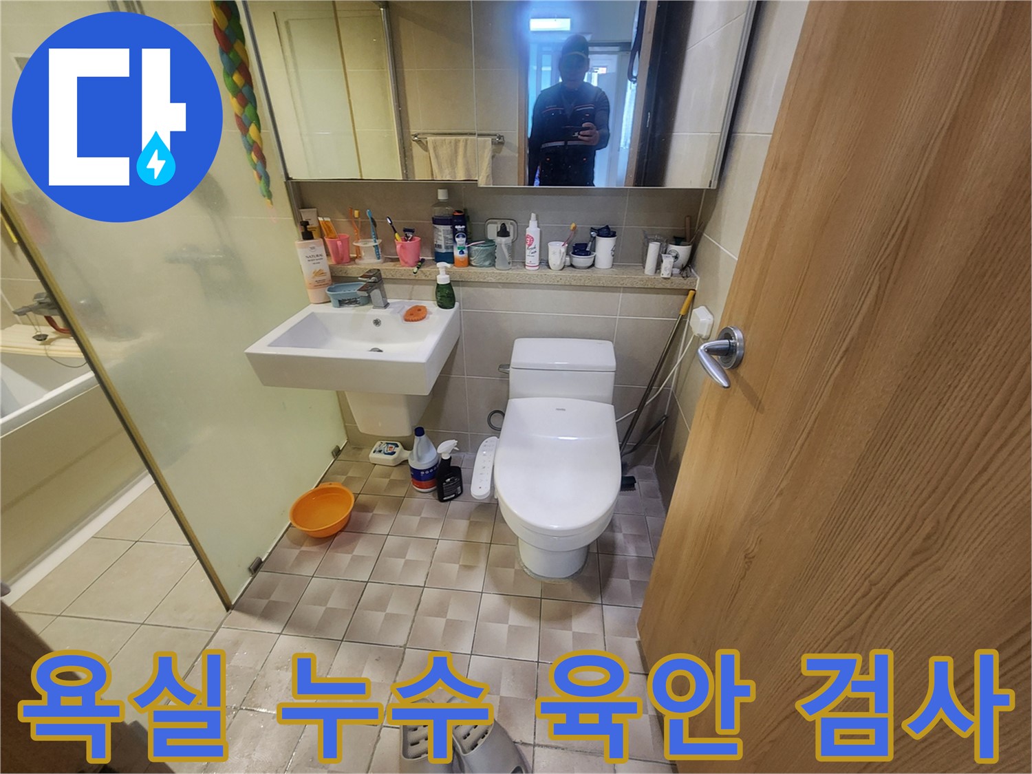 수원 영통 광교 e편한세상 - 욕실 누수 육안 검사 과정