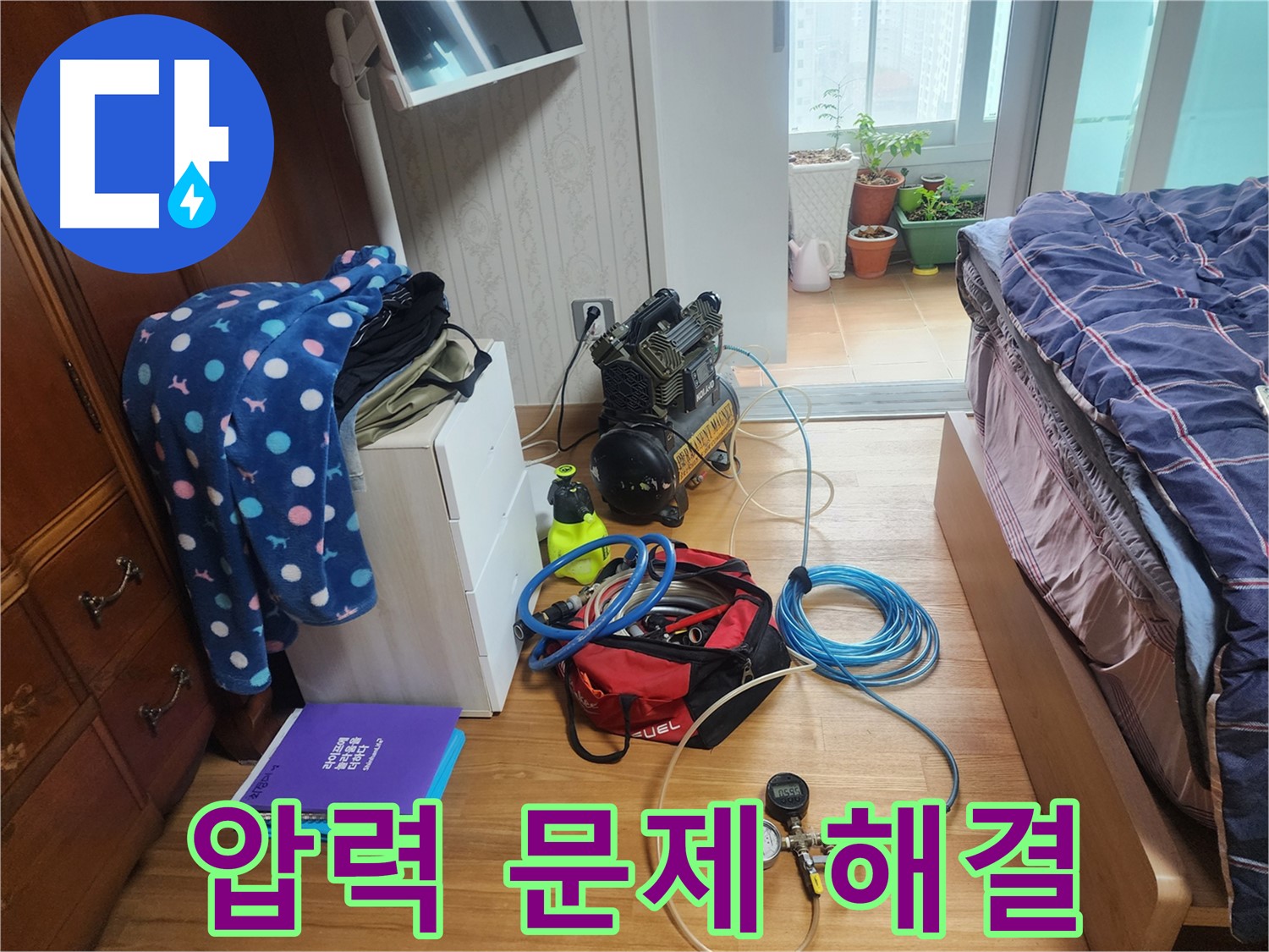 수원 영통구 이의동 e편한세상 광교 아파트에서 누수 압력 문제 해결을 위해 전문 장비를 사용하는 모습입니다.