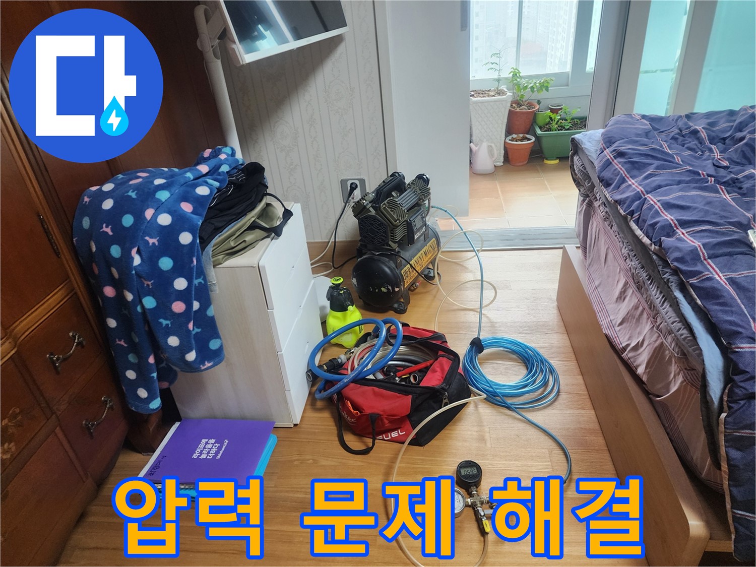 수원 영통구 이의동 e편한세상 광교 아파트에서 누수 압력 문제 해결을 위해 전문 장비를 사용하는 모습입니다.