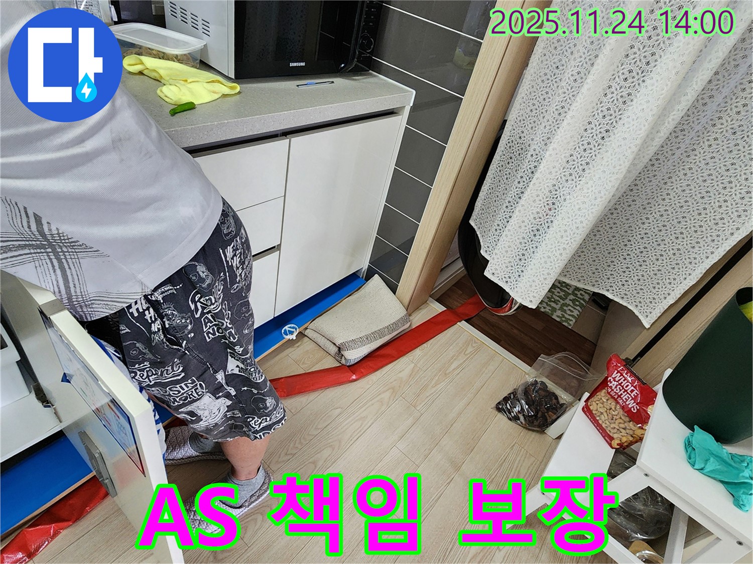 A/S 책임 보장 - 시공 후에도 문제 발생 시, 책임지고 A/S를 제공합니다.