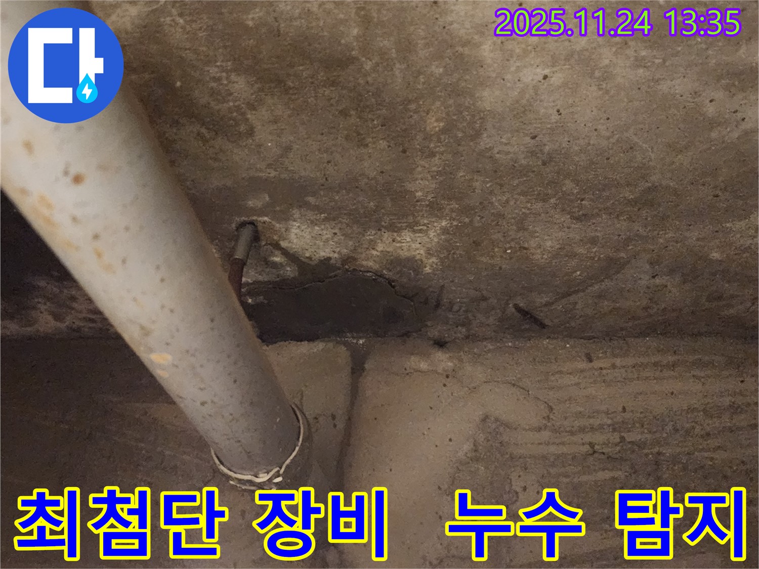 가산면 누수 - 최첨단 장비를 사용하여 누수 위치를 정확하게 탐지합니다.