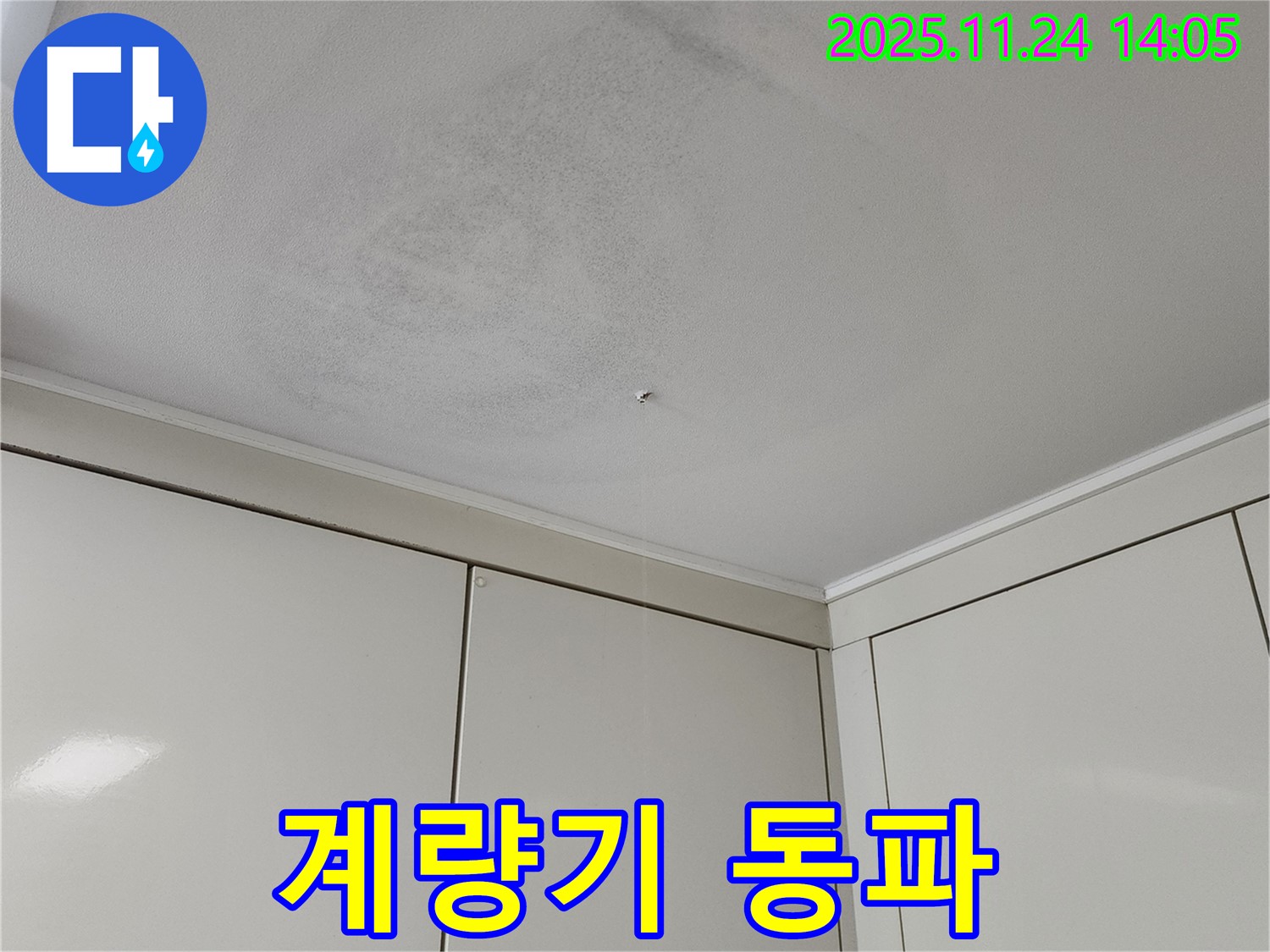 계량기 동파 - 겨울철 수도 계량기 동파로 인해 발생한 누수