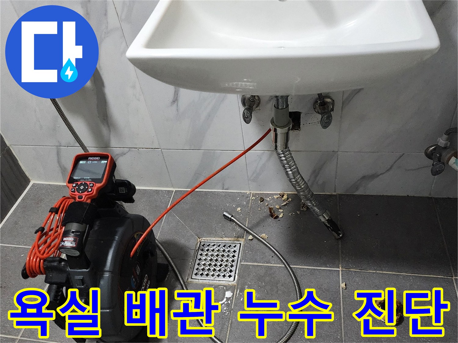 배관-탐지기를-이용하여-세면대-하부-점검-중