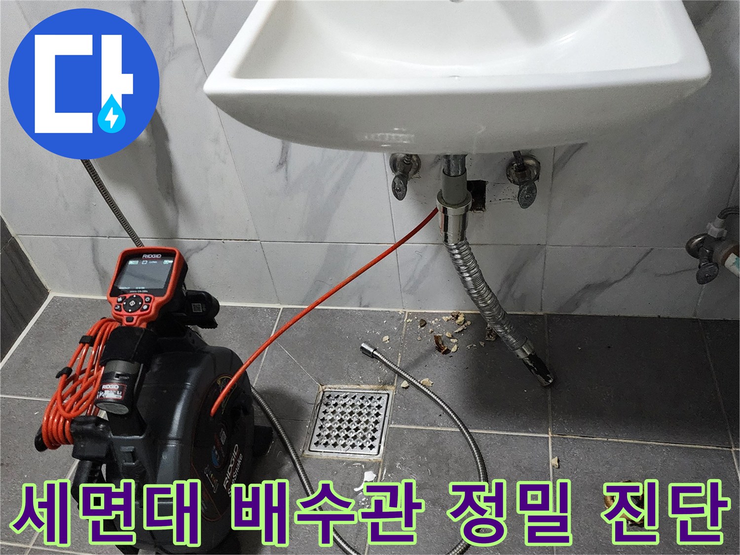 세면대-아래쪽-배수관-상태를-확인하기-위한-장비-설치