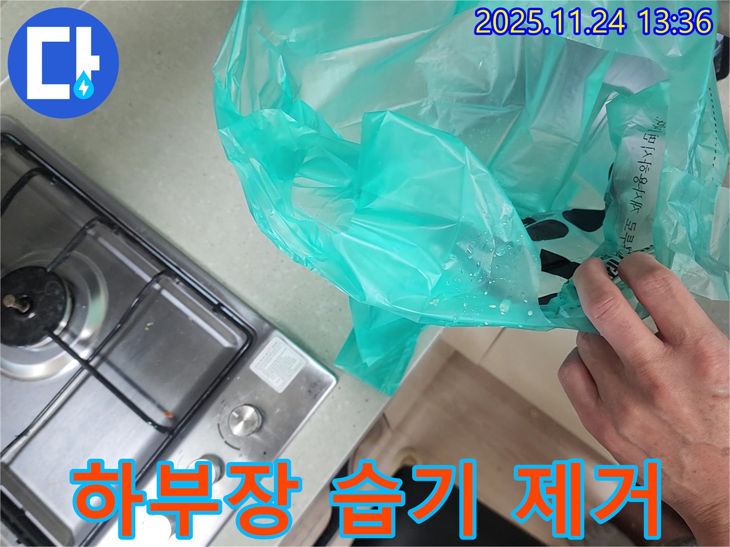 싱크대 하부장 습기 제거 - 곰팡이 걱정 없이!